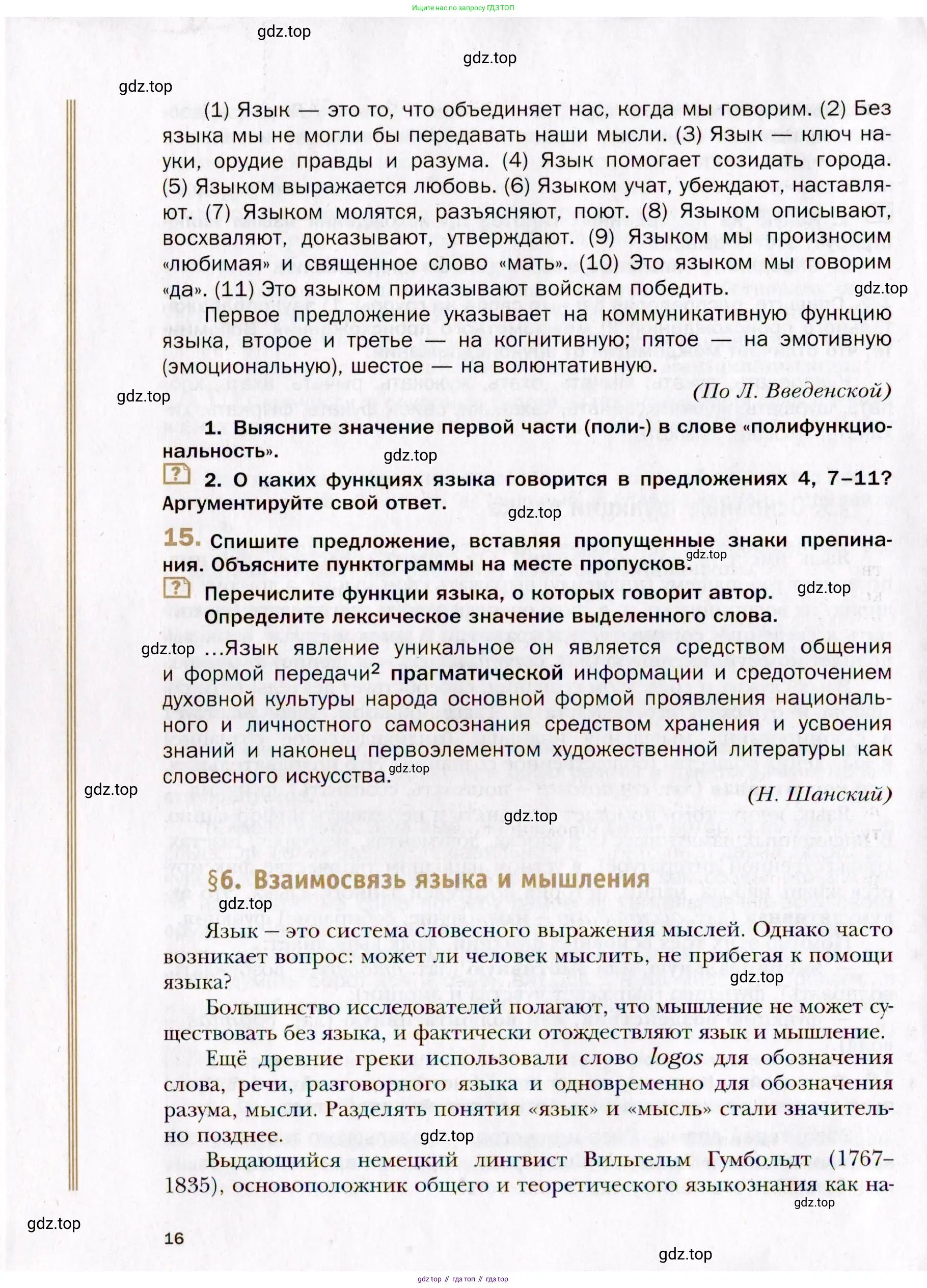 Русский язык, 10 класс Учебник, автор: Гусарова Ирина Васильевна, издательство Просвещение, Москва, 2021, коричневого цвета, Часть 1, страница 16
