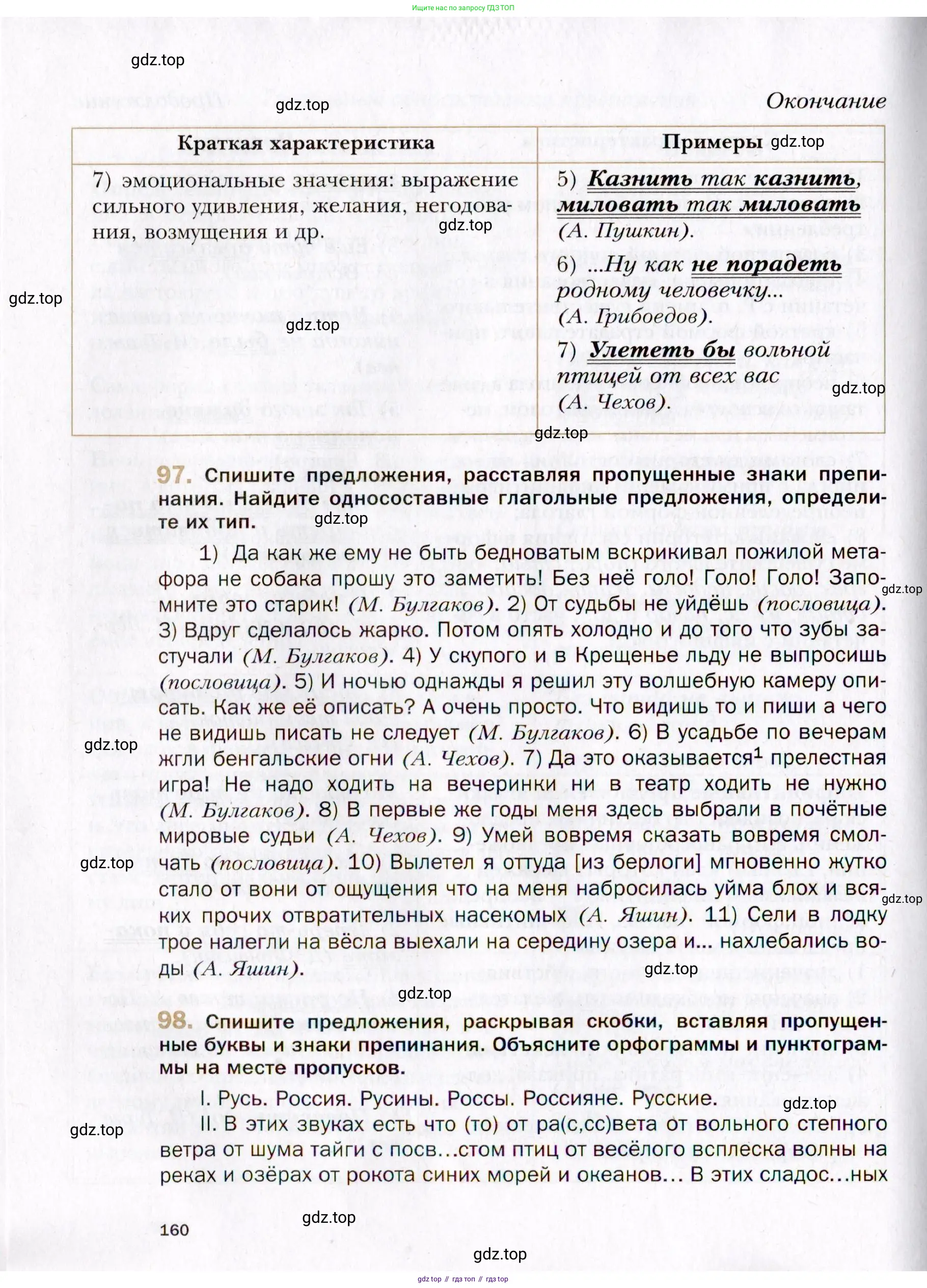 Русский язык, 10 класс Учебник, автор: Гусарова Ирина Васильевна, издательство Просвещение, Москва, 2021, коричневого цвета, Часть 2, страница 160