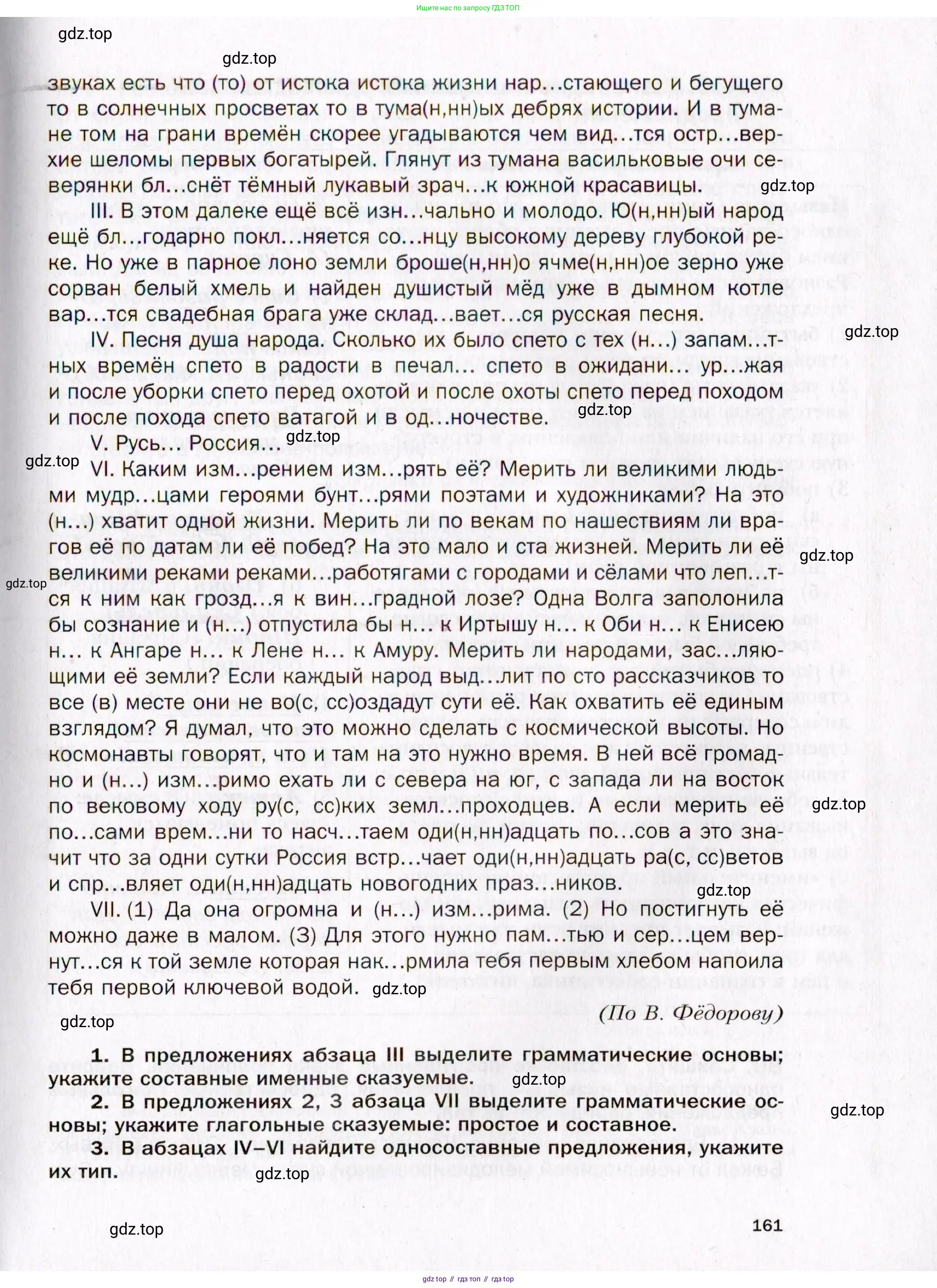 Русский язык, 10 класс Учебник, автор: Гусарова Ирина Васильевна, издательство Просвещение, Москва, 2021, коричневого цвета, страница 161