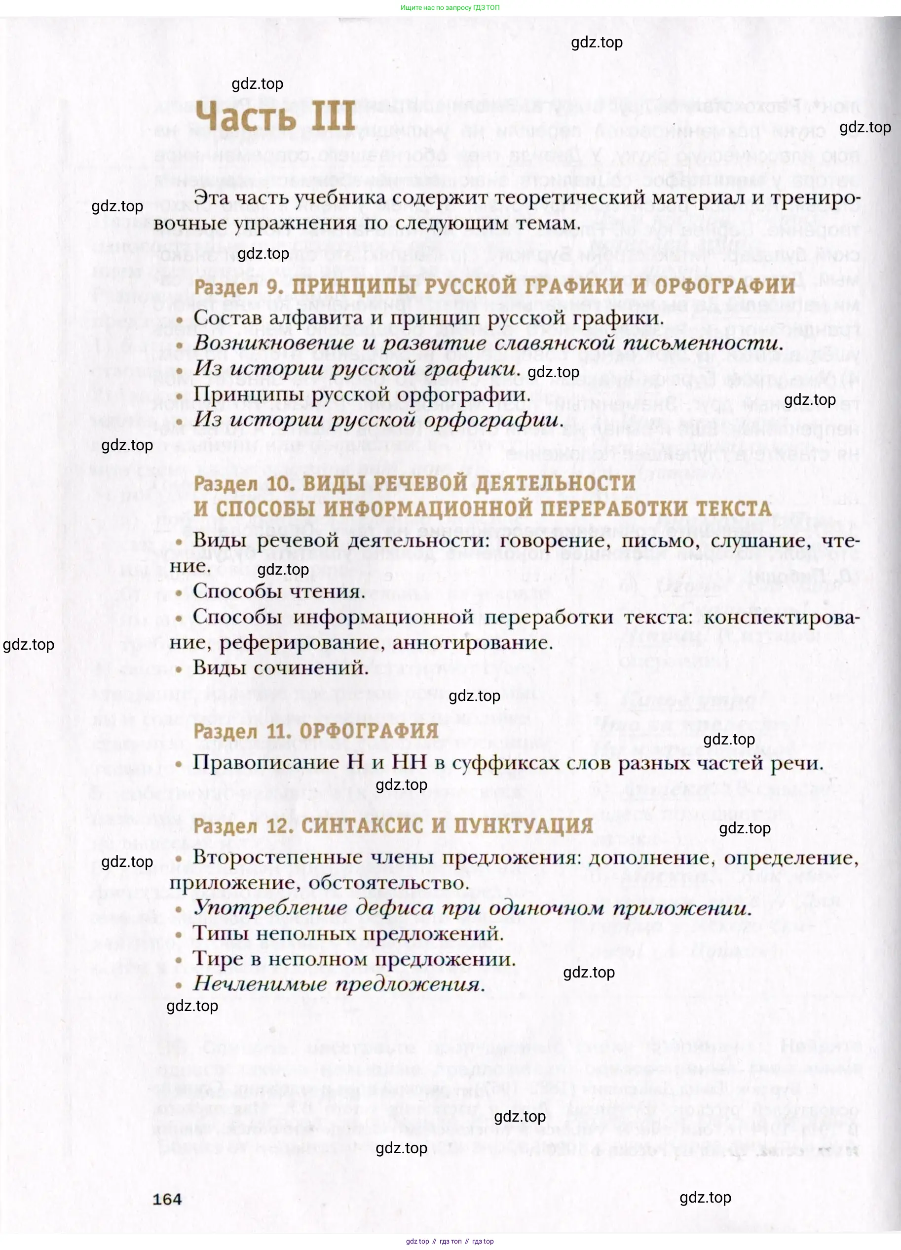 Русский язык, 10 класс Учебник, автор: Гусарова Ирина Васильевна, издательство Просвещение, Москва, 2021, коричневого цвета, страница 164