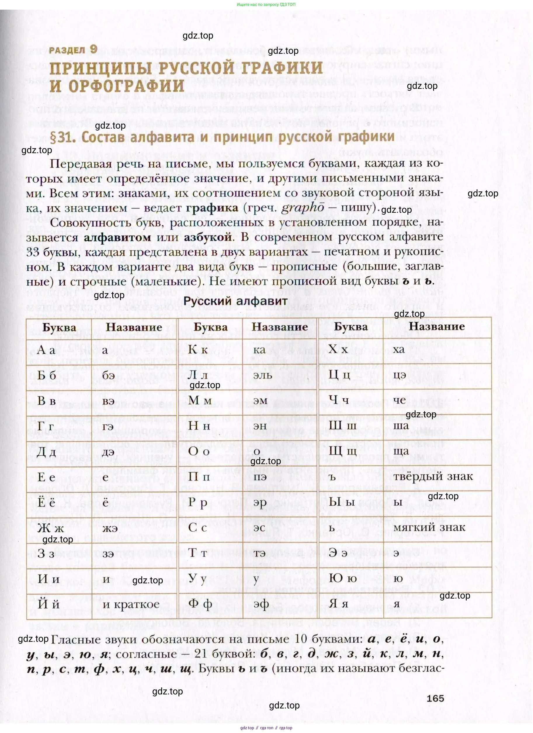 Русский язык, 10 класс Учебник, автор: Гусарова Ирина Васильевна, издательство Просвещение, Москва, 2021, коричневого цвета, страница 165