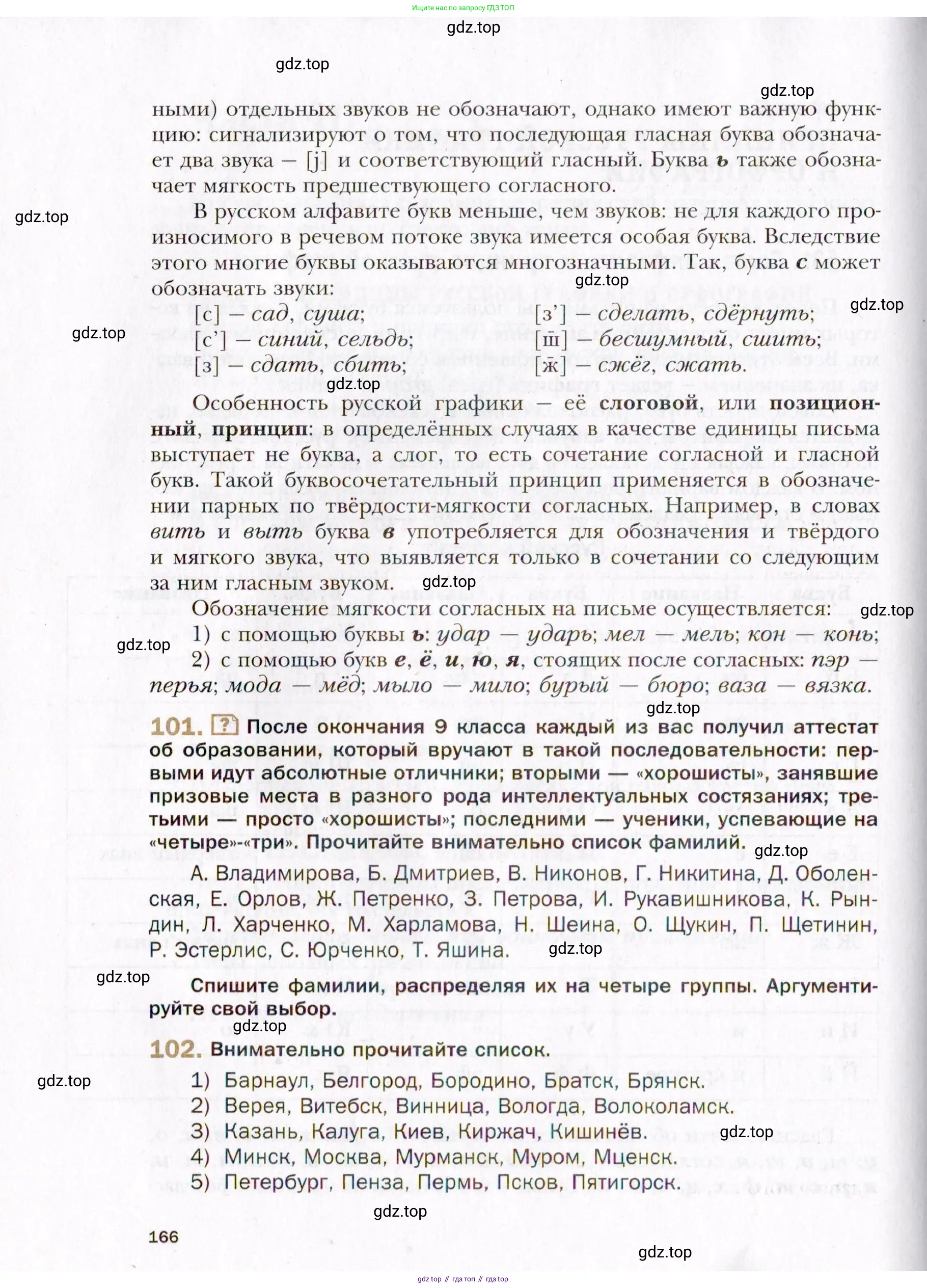 Русский язык, 10 класс Учебник, автор: Гусарова Ирина Васильевна, издательство Просвещение, Москва, 2021, коричневого цвета, Часть 3, страница 166