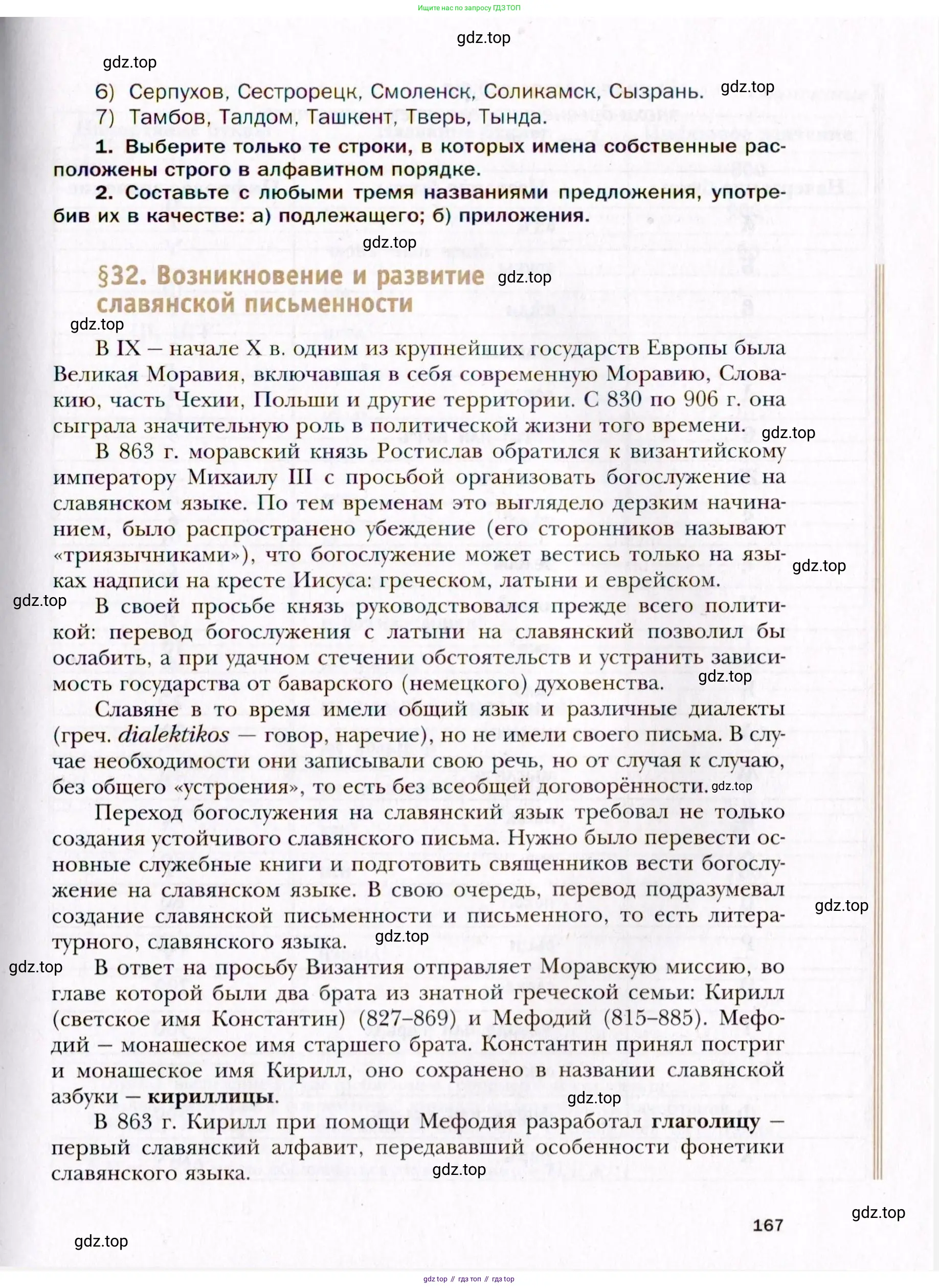 Русский язык, 10 класс Учебник, автор: Гусарова Ирина Васильевна, издательство Просвещение, Москва, 2021, коричневого цвета, страница 167
