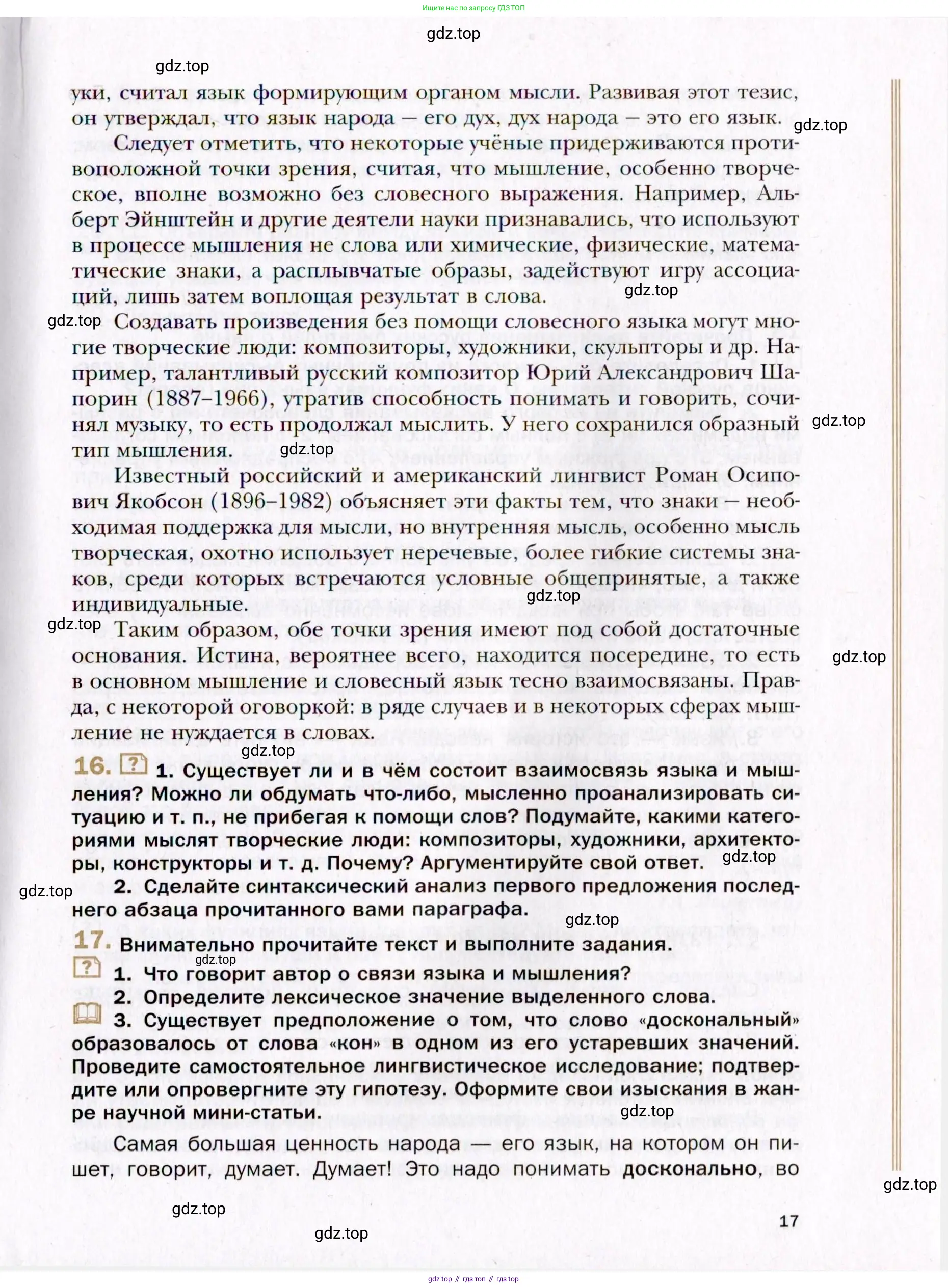 Русский язык, 10 класс Учебник, автор: Гусарова Ирина Васильевна, издательство Просвещение, Москва, 2021, коричневого цвета, Часть 1, страница 17