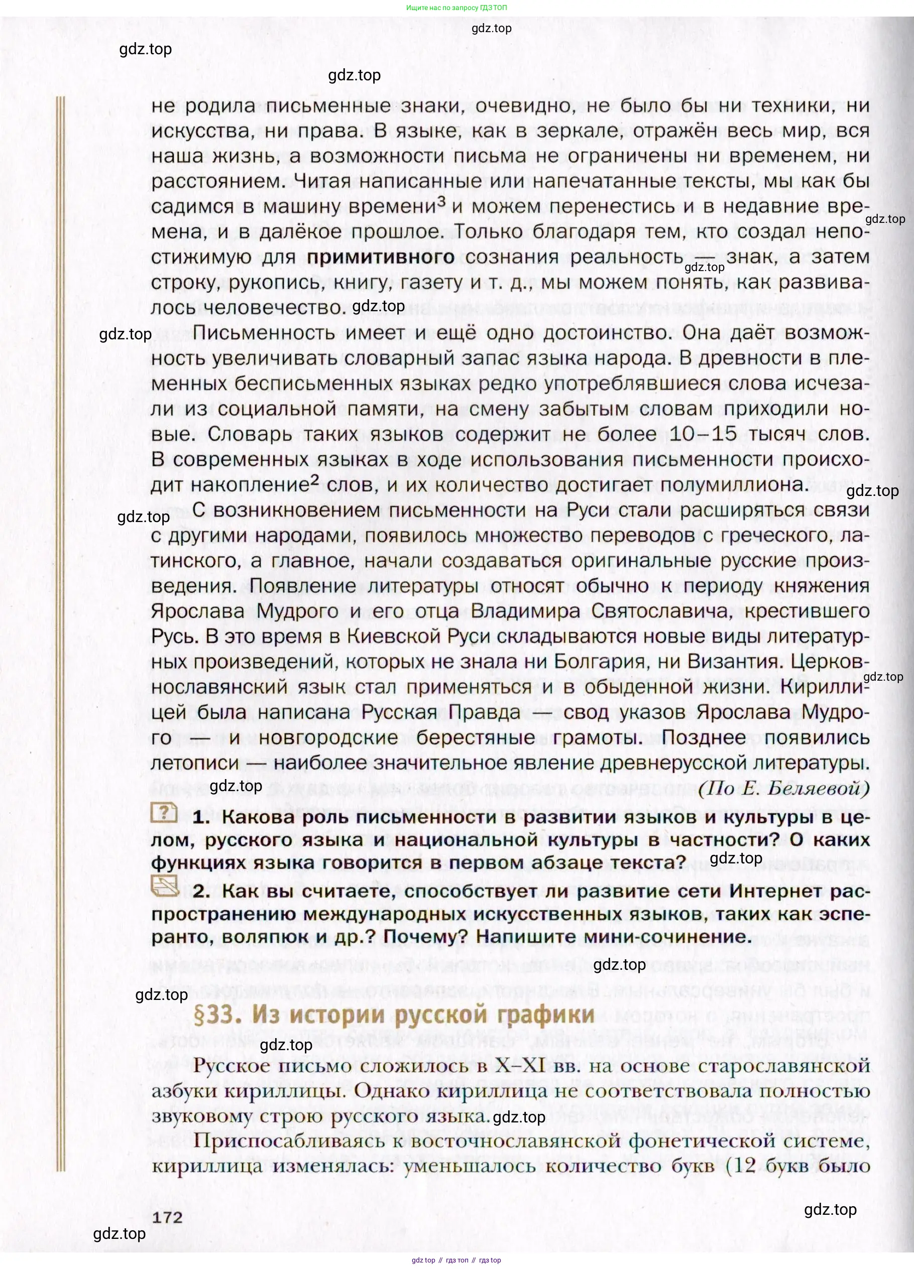 Русский язык, 10 класс Учебник, автор: Гусарова Ирина Васильевна, издательство Просвещение, Москва, 2021, коричневого цвета, страница 172