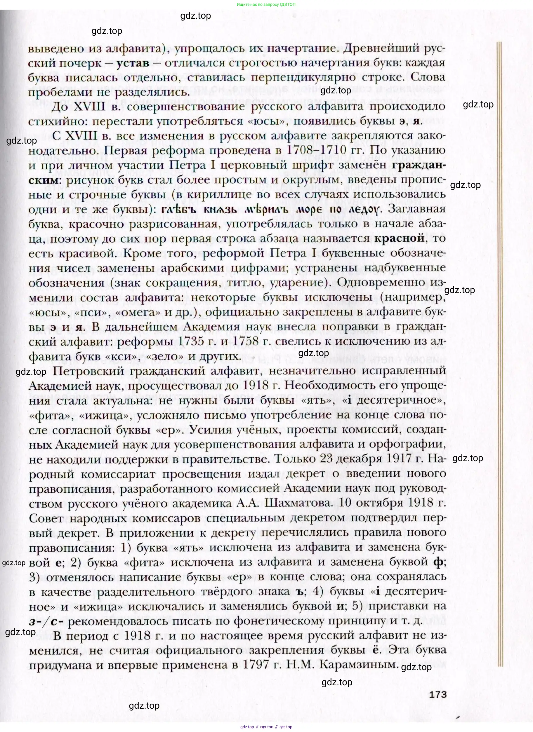Русский язык, 10 класс Учебник, автор: Гусарова Ирина Васильевна, издательство Просвещение, Москва, 2021, коричневого цвета, страница 173