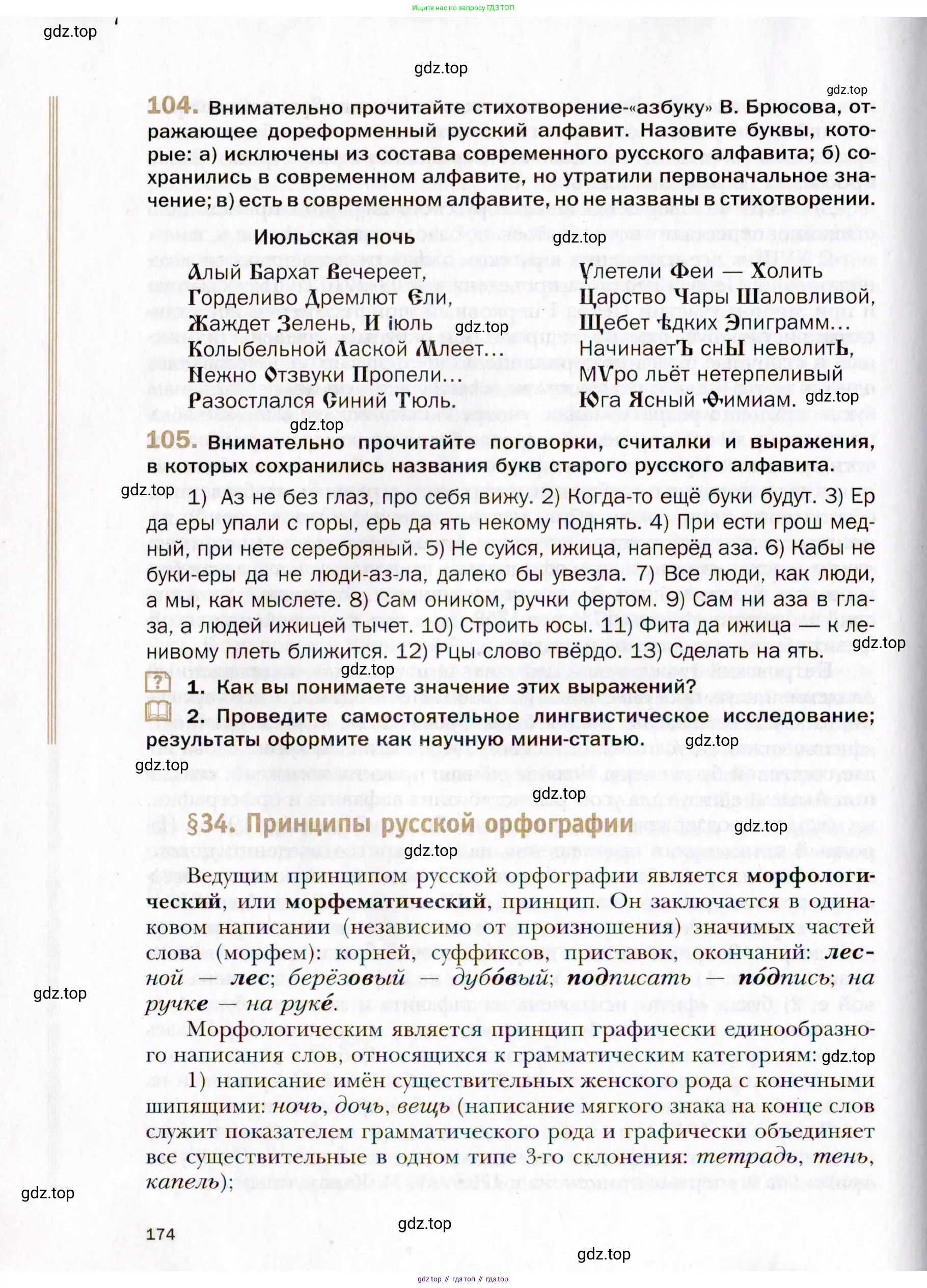 Русский язык, 10 класс Учебник, автор: Гусарова Ирина Васильевна, издательство Просвещение, Москва, 2021, коричневого цвета, Часть 3, страница 174