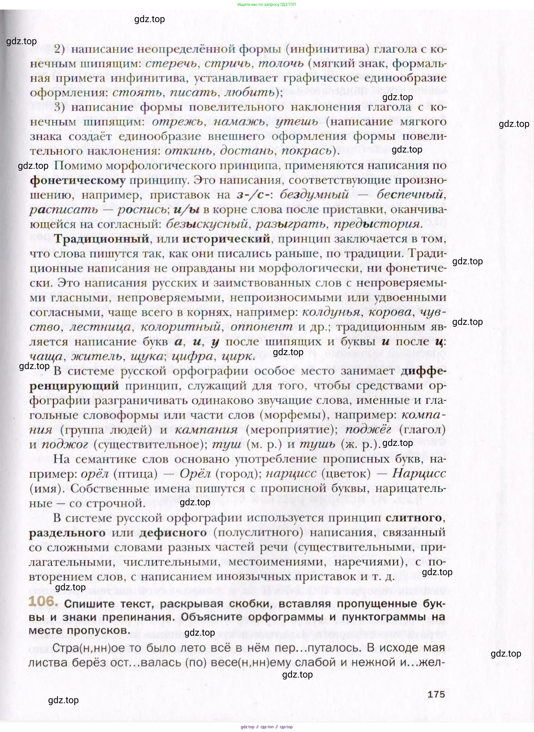 Русский язык, 10 класс Учебник, автор: Гусарова Ирина Васильевна, издательство Просвещение, Москва, 2021, коричневого цвета, Часть 3, страница 175