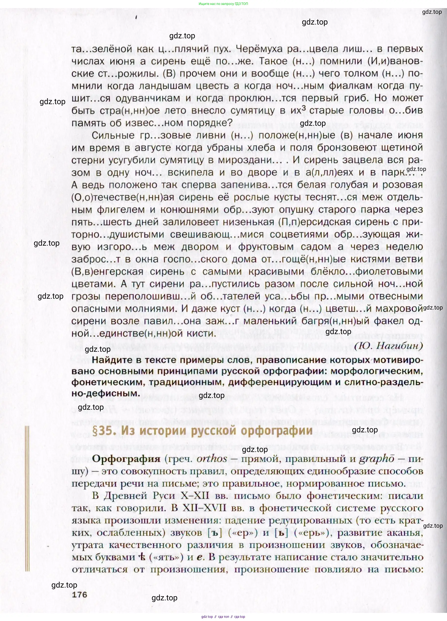Русский язык, 10 класс Учебник, автор: Гусарова Ирина Васильевна, издательство Просвещение, Москва, 2021, коричневого цвета, страница 176