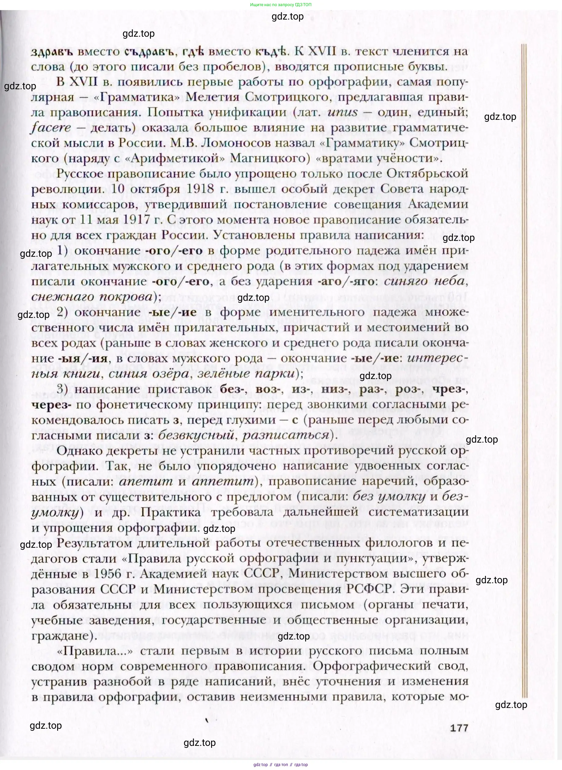 Русский язык, 10 класс Учебник, автор: Гусарова Ирина Васильевна, издательство Просвещение, Москва, 2021, коричневого цвета, страница 177
