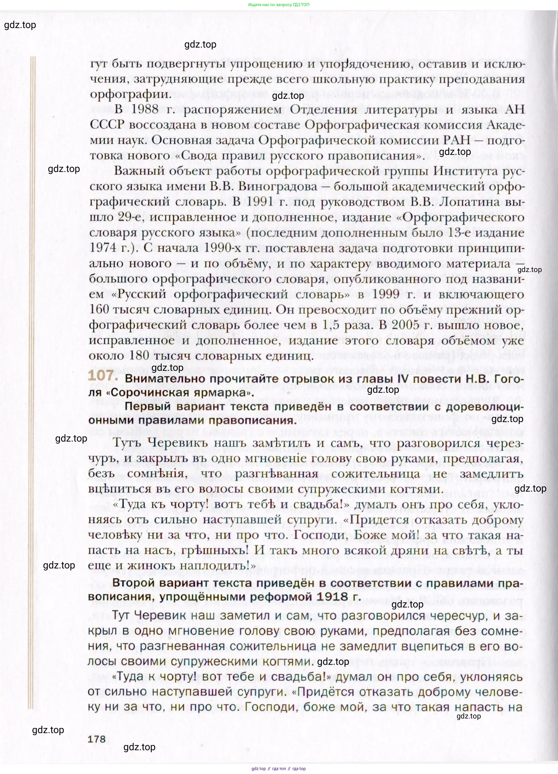Русский язык, 10 класс Учебник, автор: Гусарова Ирина Васильевна, издательство Просвещение, Москва, 2021, коричневого цвета, Часть 3, страница 178