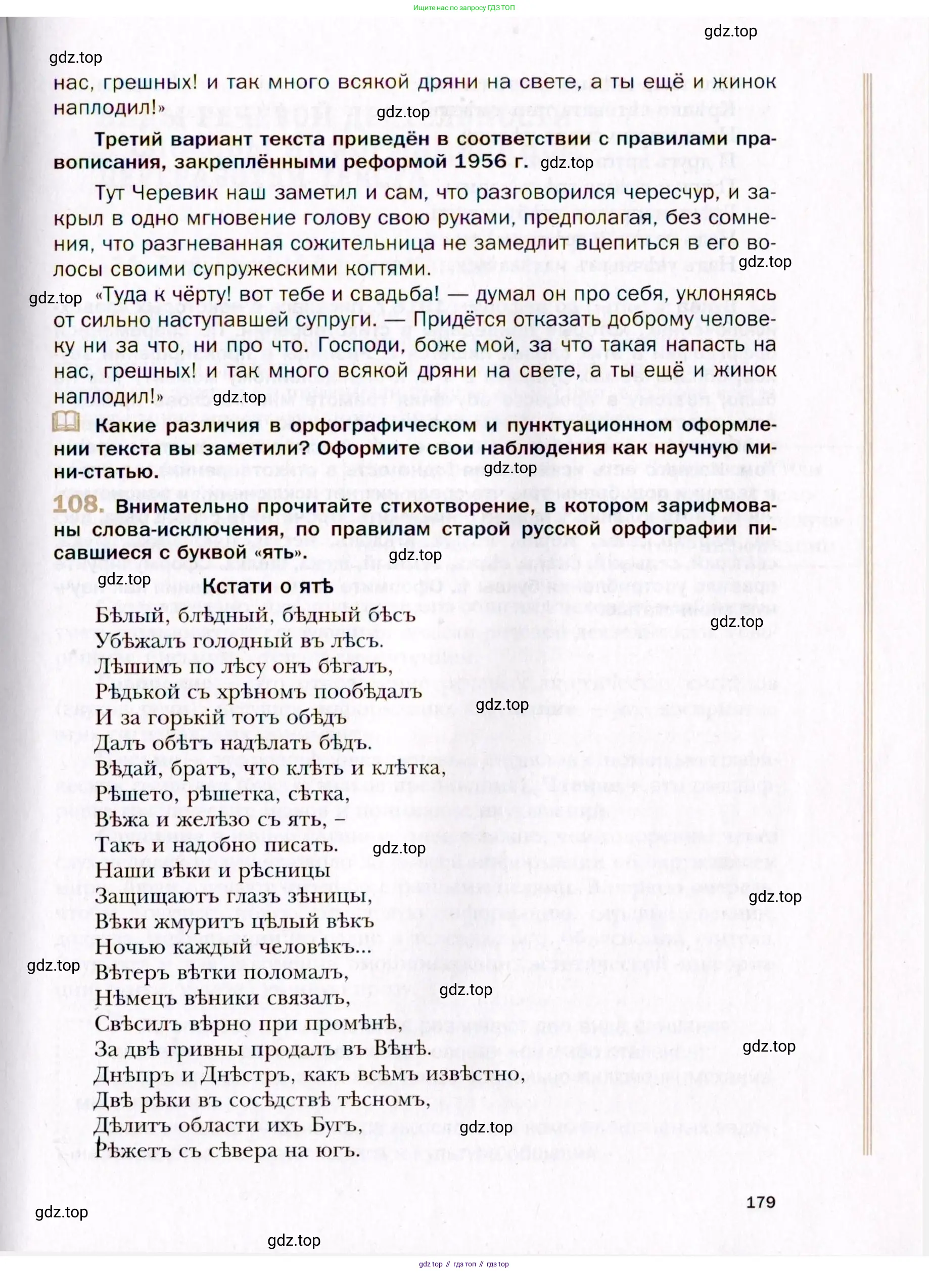 Русский язык, 10 класс Учебник, автор: Гусарова Ирина Васильевна, издательство Просвещение, Москва, 2021, коричневого цвета, Часть 3, страница 179