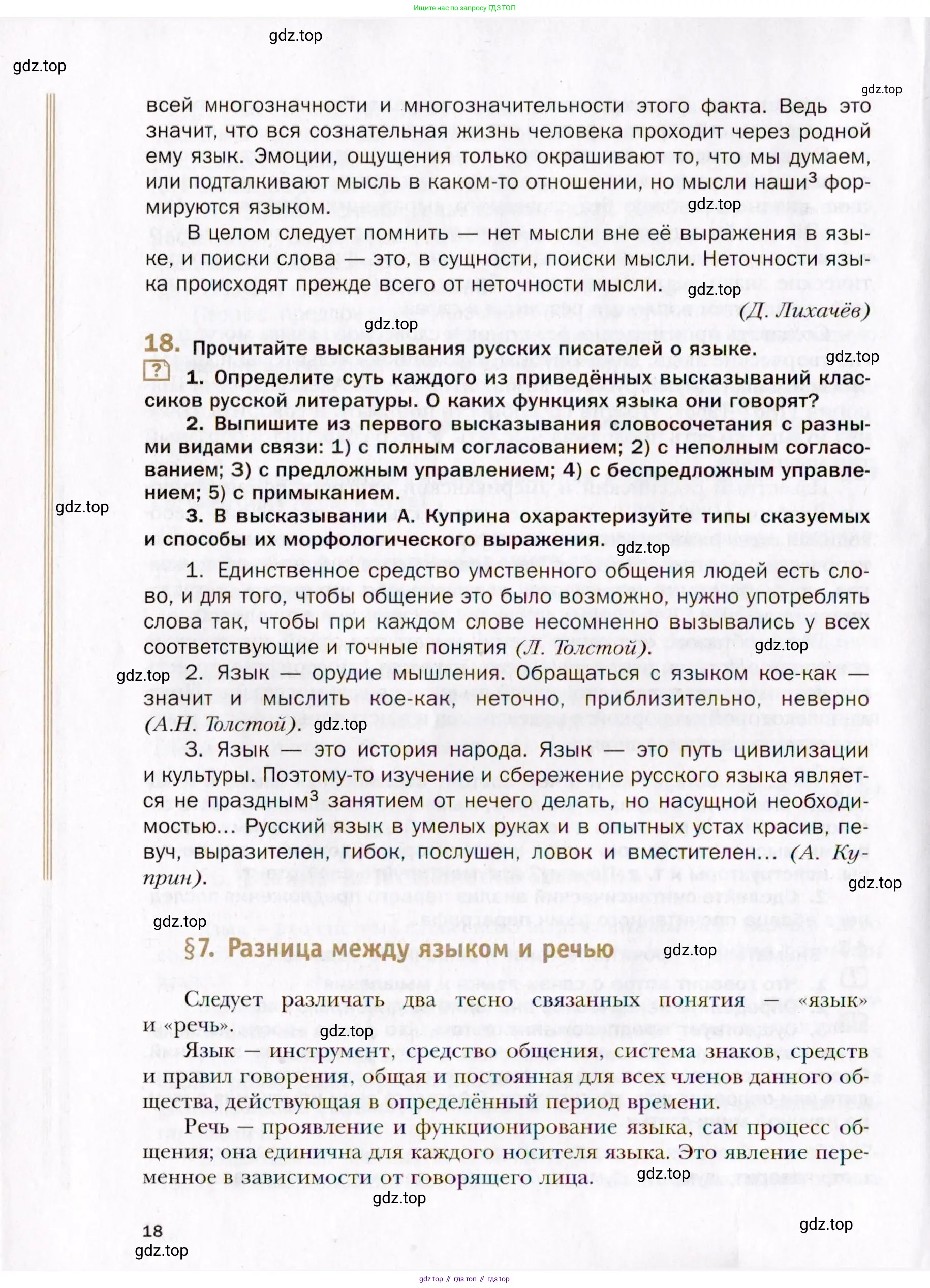 Русский язык, 10 класс Учебник, автор: Гусарова Ирина Васильевна, издательство Просвещение, Москва, 2021, коричневого цвета, Часть 1, страница 18
