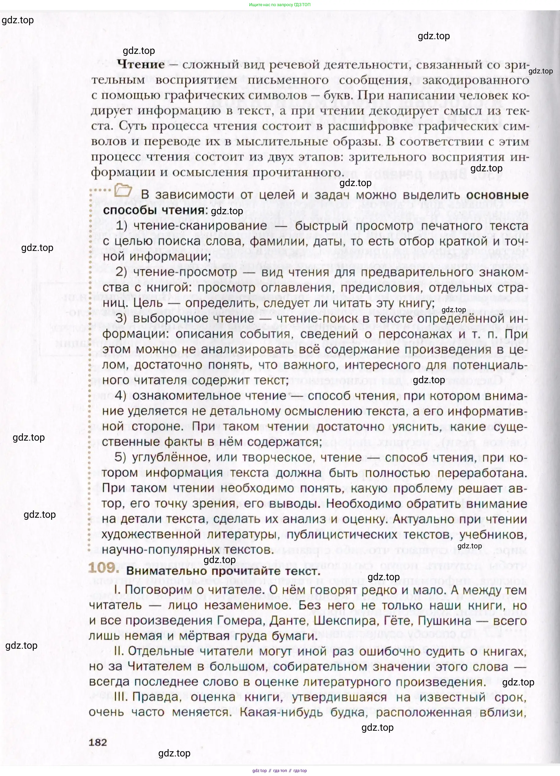 Русский язык, 10 класс Учебник, автор: Гусарова Ирина Васильевна, издательство Просвещение, Москва, 2021, коричневого цвета, Часть 3, страница 182