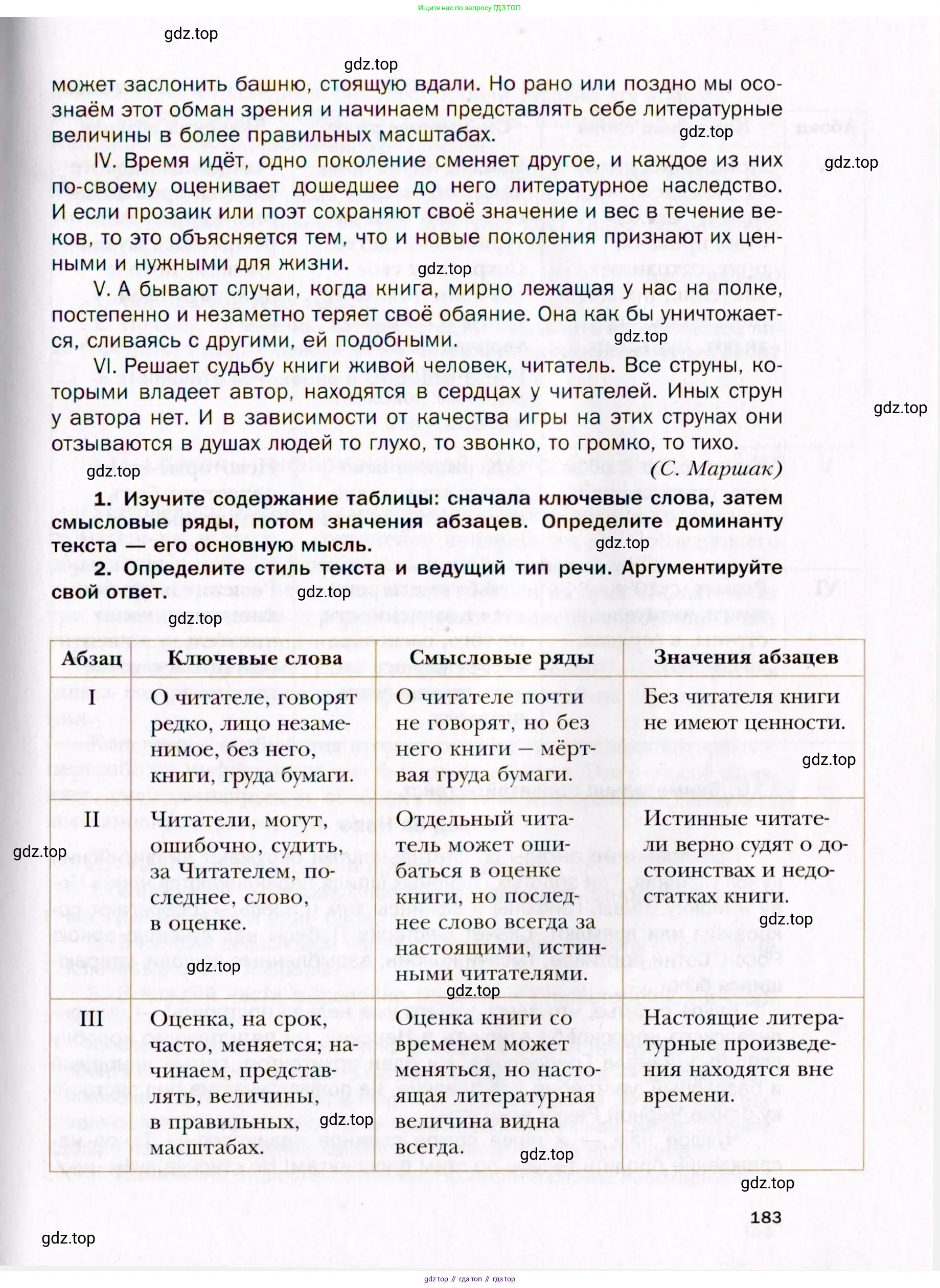 Русский язык, 10 класс Учебник, автор: Гусарова Ирина Васильевна, издательство Просвещение, Москва, 2021, коричневого цвета, страница 183
