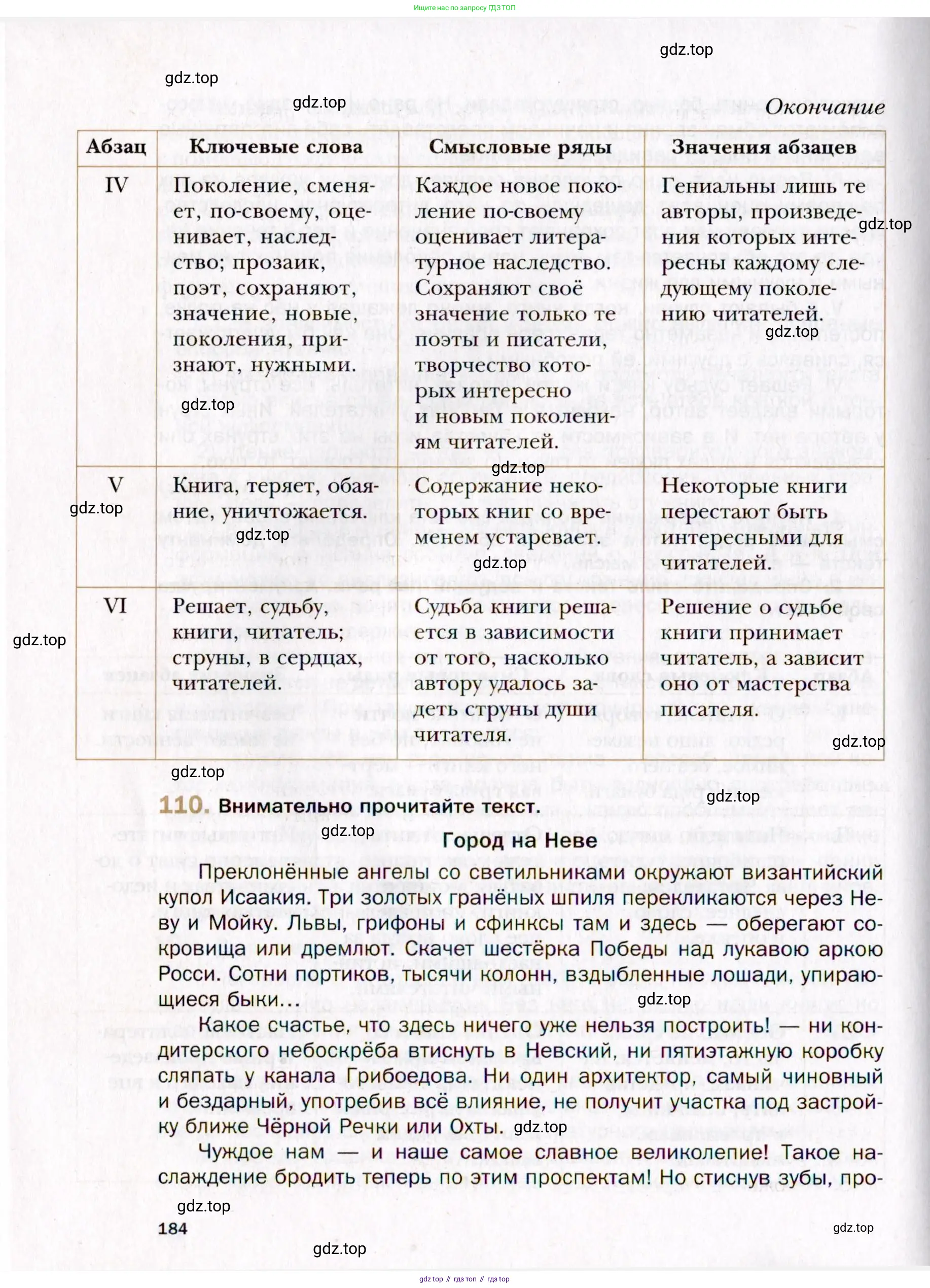 Русский язык, 10 класс Учебник, автор: Гусарова Ирина Васильевна, издательство Просвещение, Москва, 2021, коричневого цвета, Часть 3, страница 184