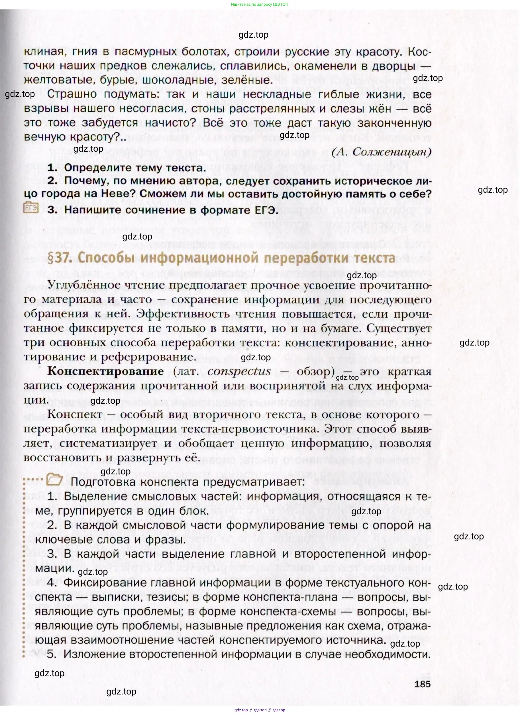 Русский язык, 10 класс Учебник, автор: Гусарова Ирина Васильевна, издательство Просвещение, Москва, 2021, коричневого цвета, страница 185