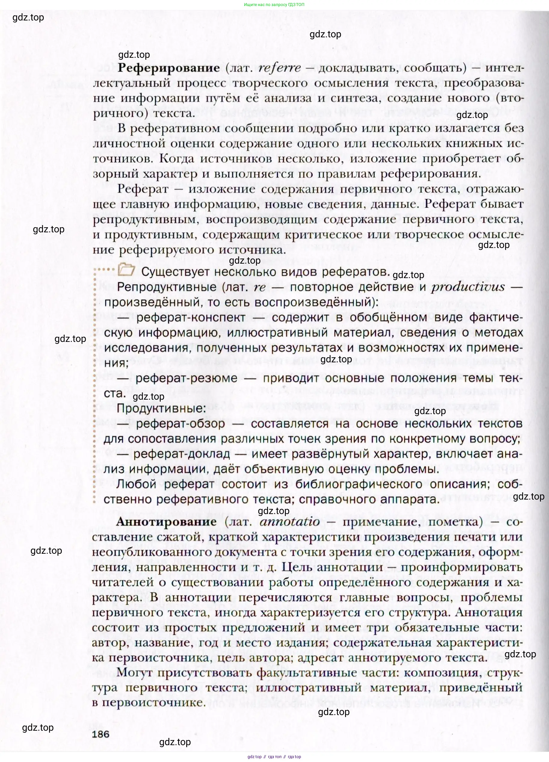 Русский язык, 10 класс Учебник, автор: Гусарова Ирина Васильевна, издательство Просвещение, Москва, 2021, коричневого цвета, страница 186