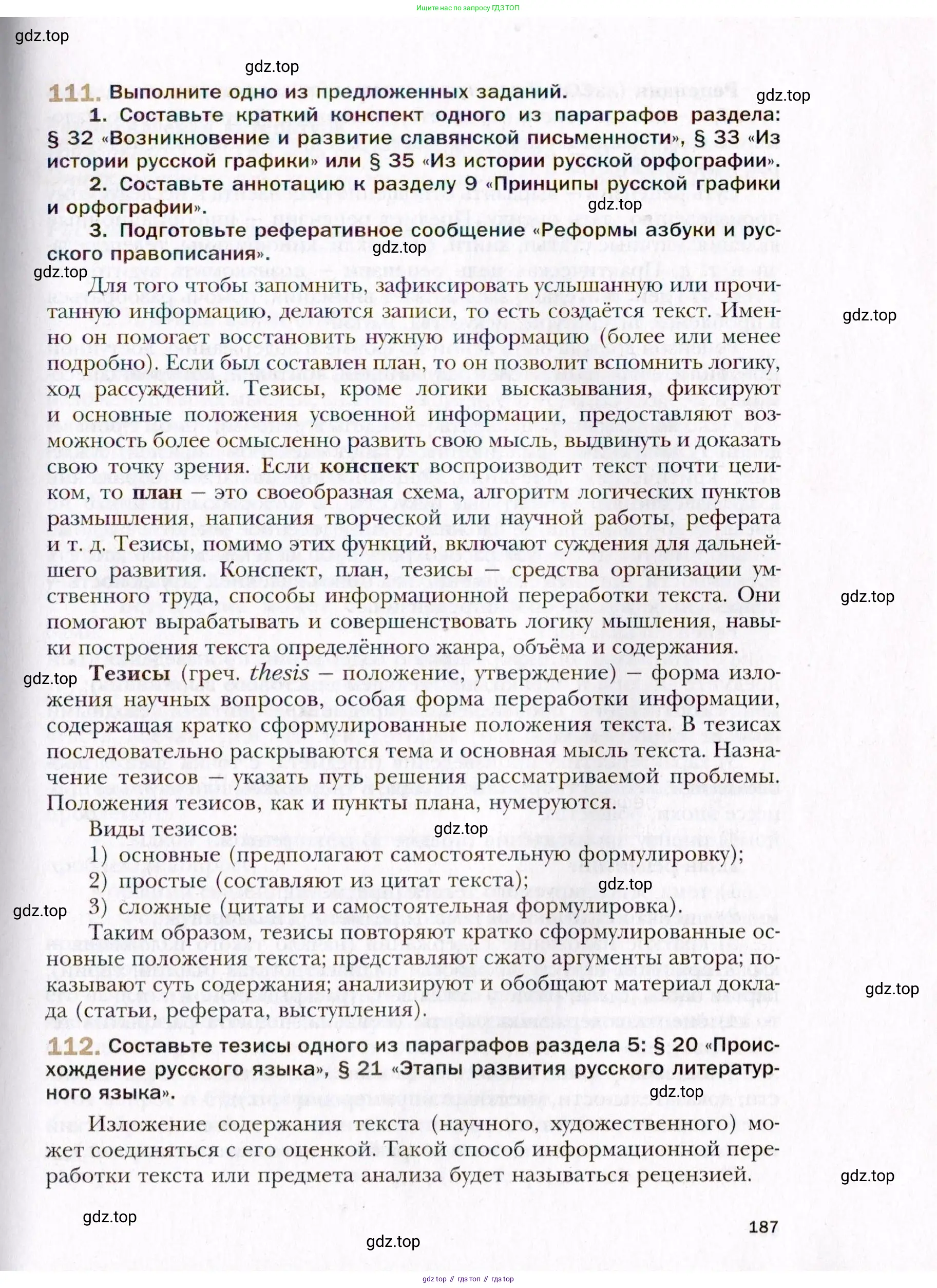 Русский язык, 10 класс Учебник, автор: Гусарова Ирина Васильевна, издательство Просвещение, Москва, 2021, коричневого цвета, Часть 3, страница 187