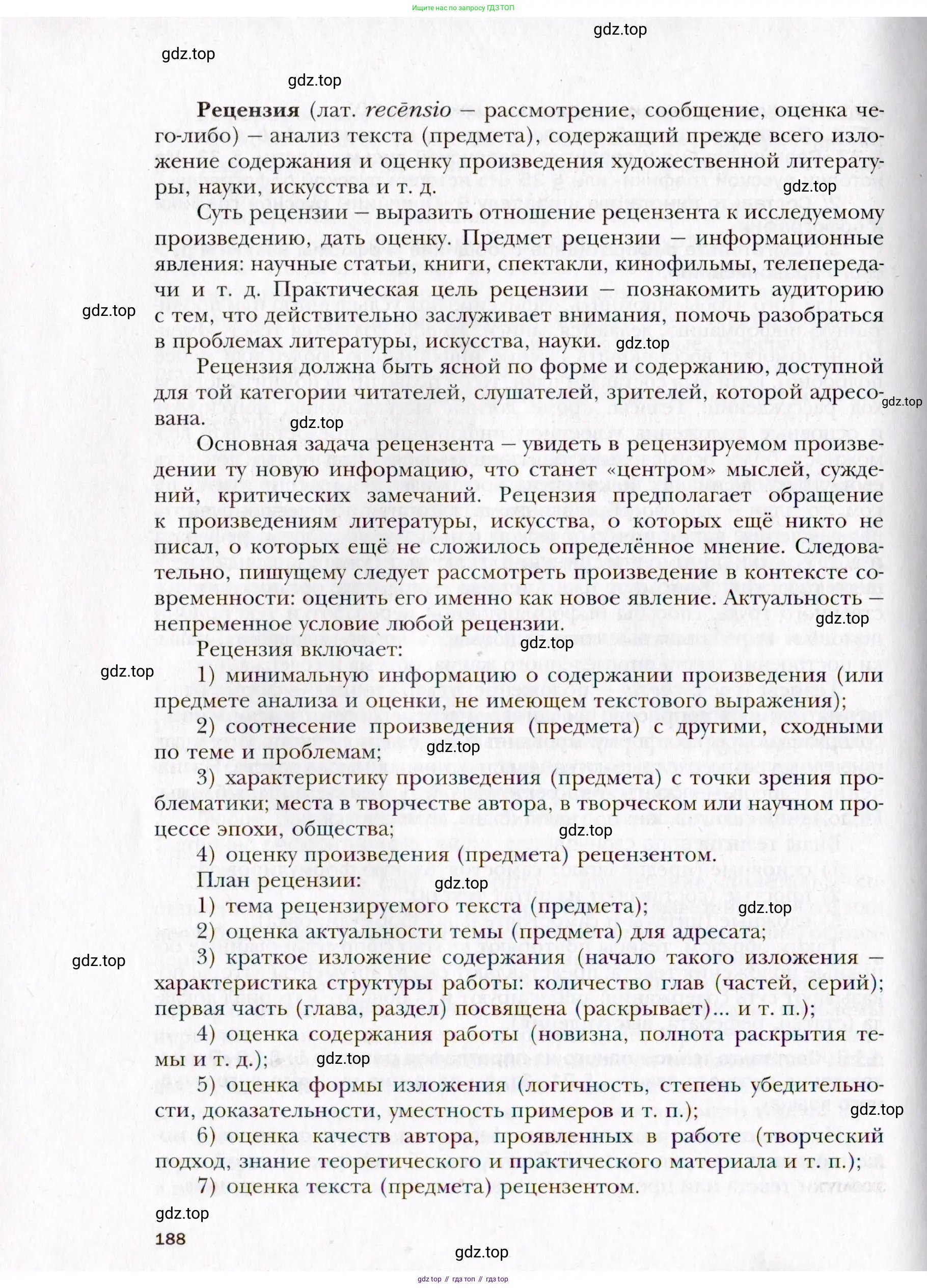 Русский язык, 10 класс Учебник, автор: Гусарова Ирина Васильевна, издательство Просвещение, Москва, 2021, коричневого цвета, страница 188
