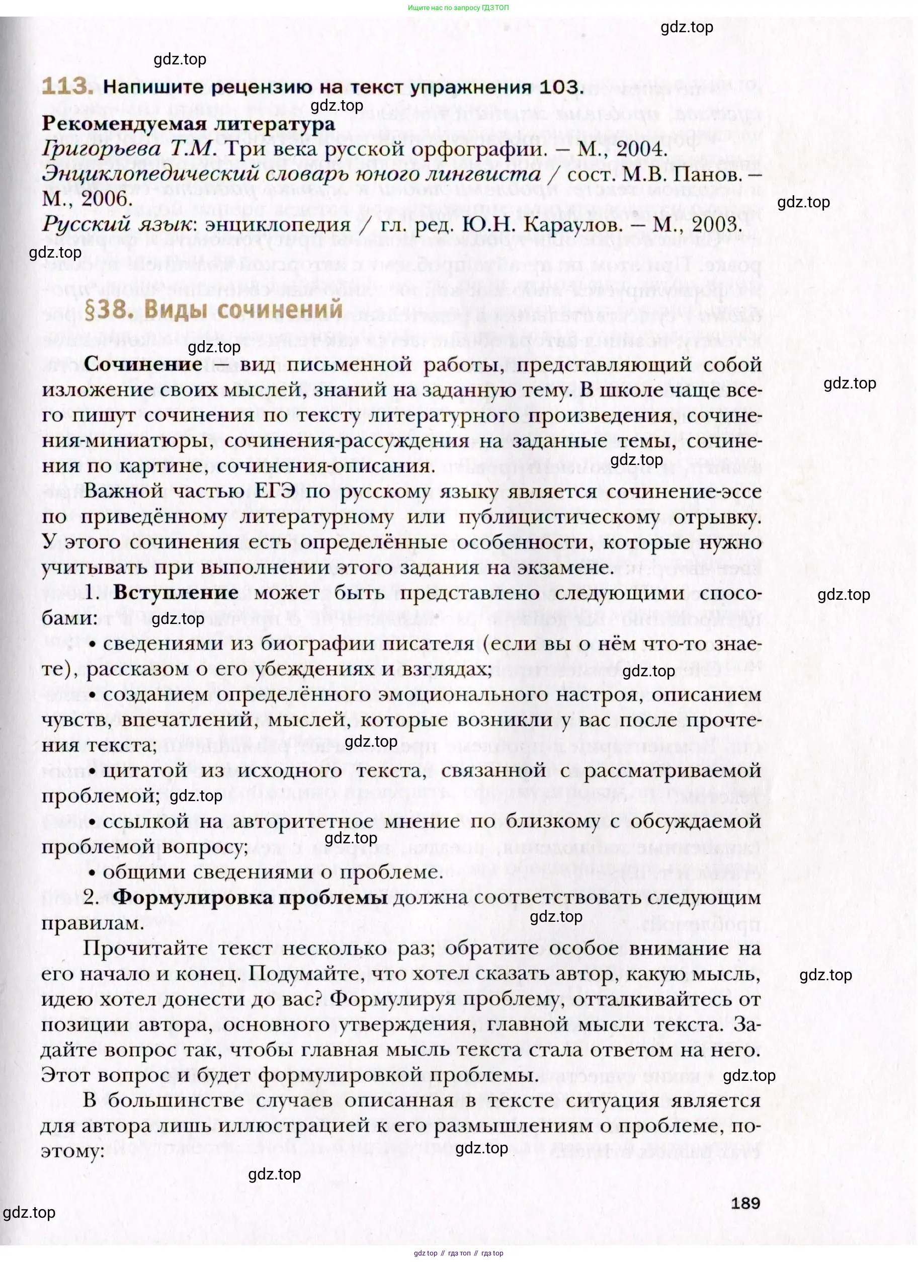 Русский язык, 10 класс Учебник, автор: Гусарова Ирина Васильевна, издательство Просвещение, Москва, 2021, коричневого цвета, Часть 3, страница 189