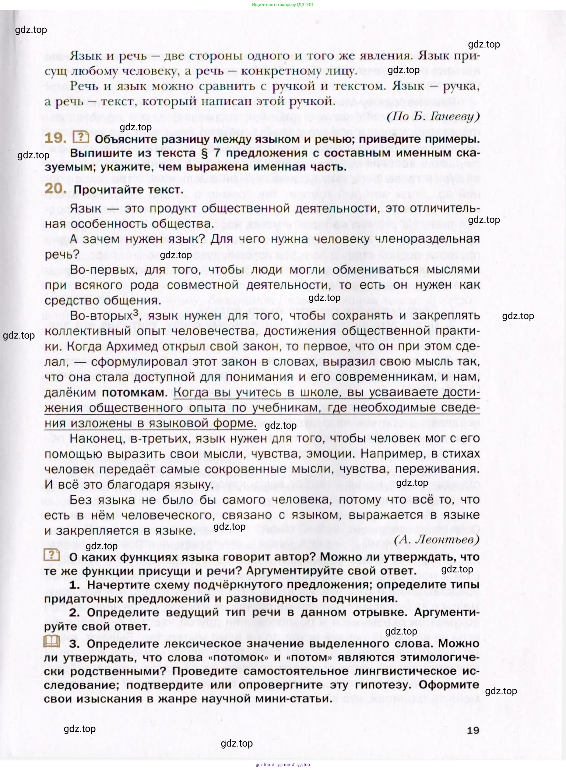 Русский язык, 10 класс Учебник, автор: Гусарова Ирина Васильевна, издательство Просвещение, Москва, 2021, коричневого цвета, Часть 1, страница 19