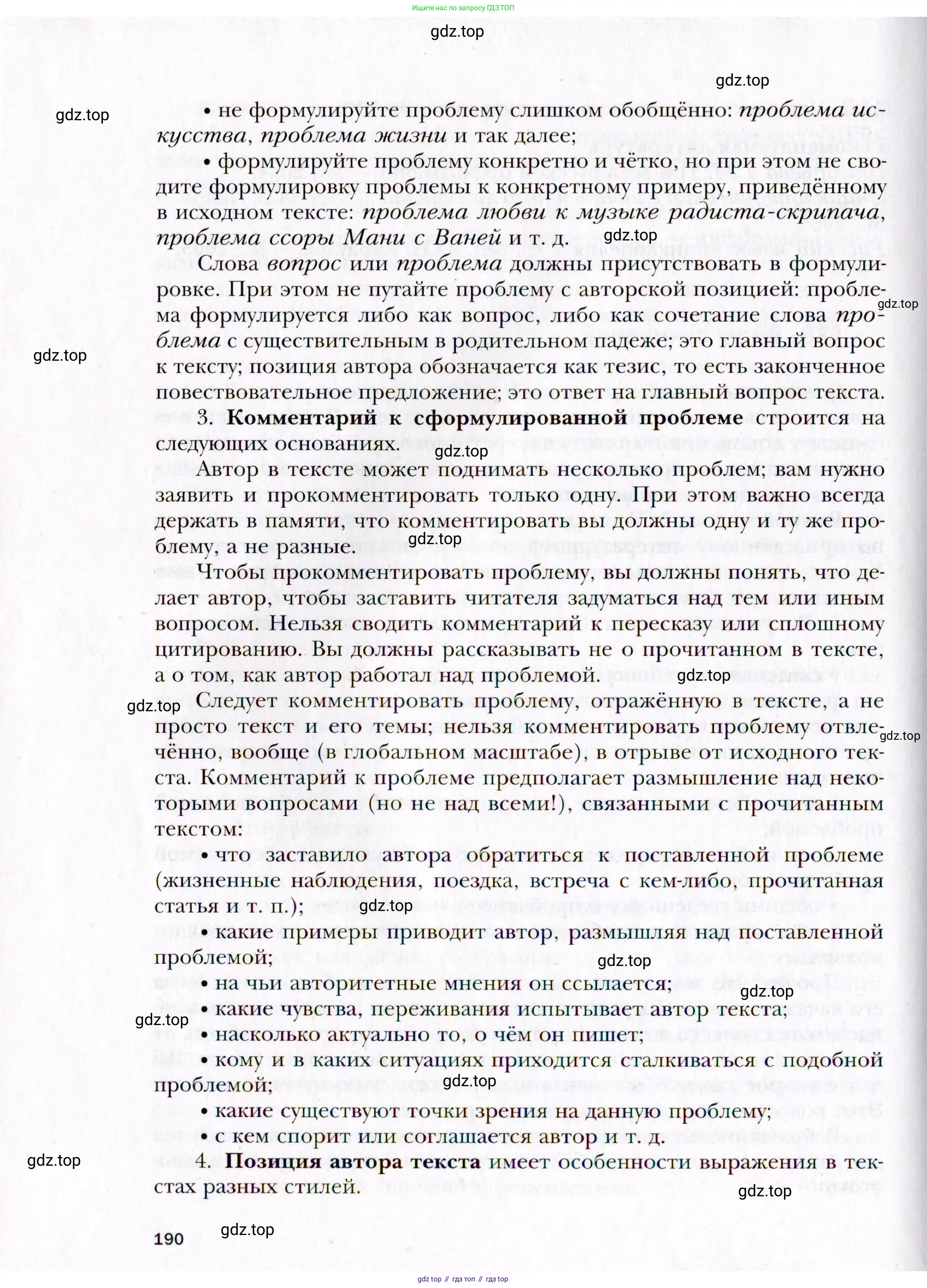 Русский язык, 10 класс Учебник, автор: Гусарова Ирина Васильевна, издательство Просвещение, Москва, 2021, коричневого цвета, страница 190
