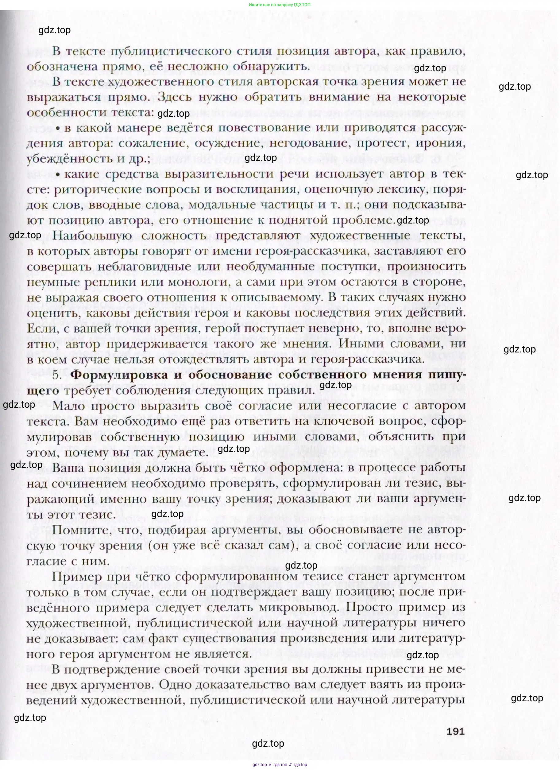 Русский язык, 10 класс Учебник, автор: Гусарова Ирина Васильевна, издательство Просвещение, Москва, 2021, коричневого цвета, страница 191