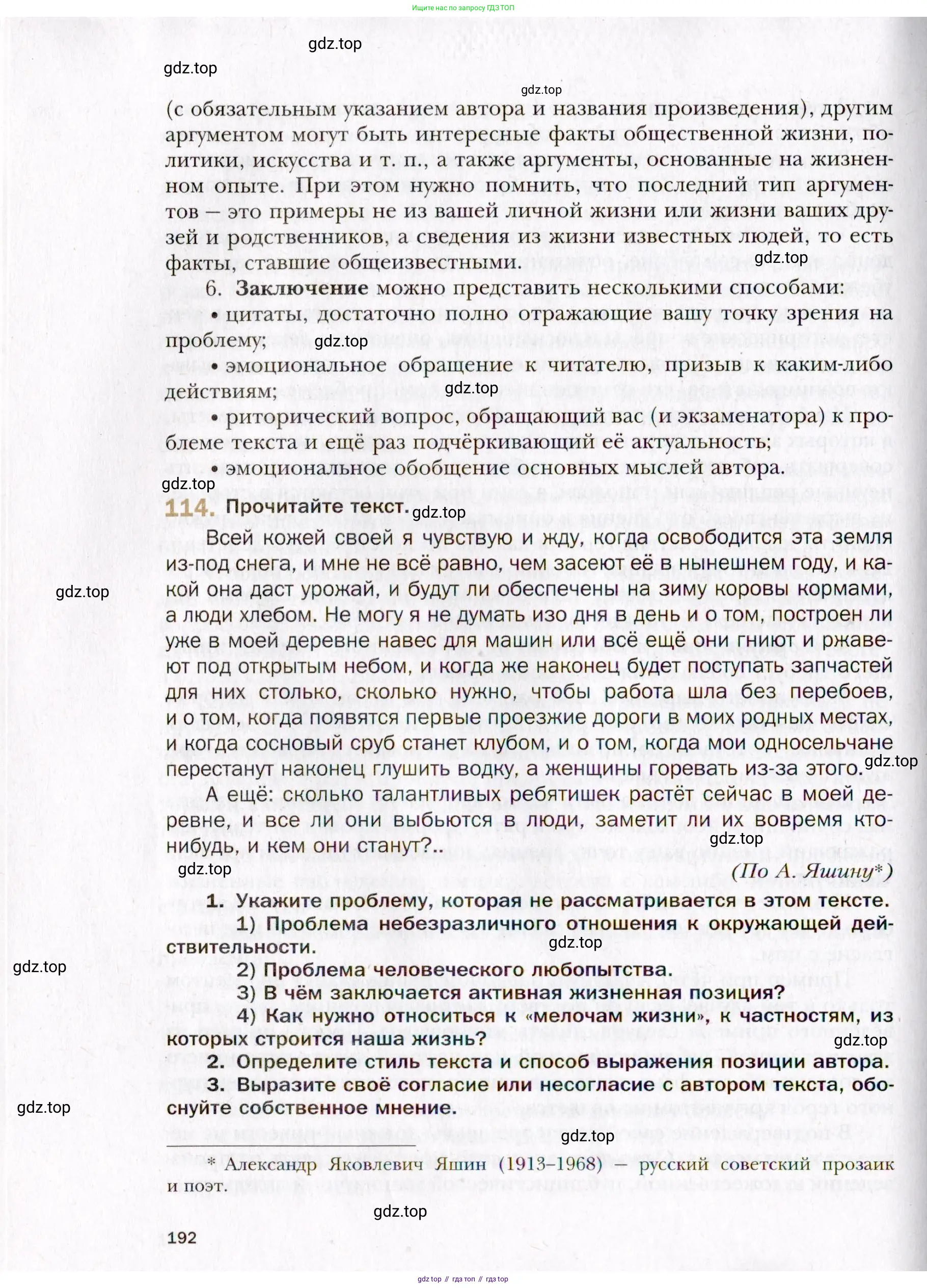 Русский язык, 10 класс Учебник, автор: Гусарова Ирина Васильевна, издательство Просвещение, Москва, 2021, коричневого цвета, Часть 3, страница 192