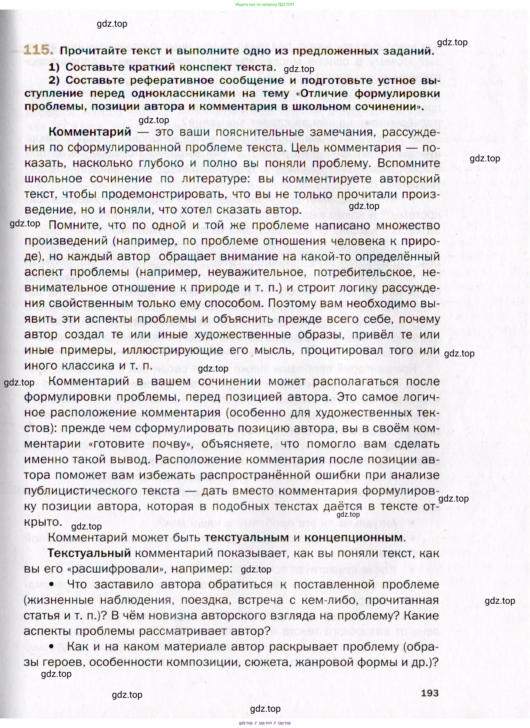 Русский язык, 10 класс Учебник, автор: Гусарова Ирина Васильевна, издательство Просвещение, Москва, 2021, коричневого цвета, Часть 3, страница 193