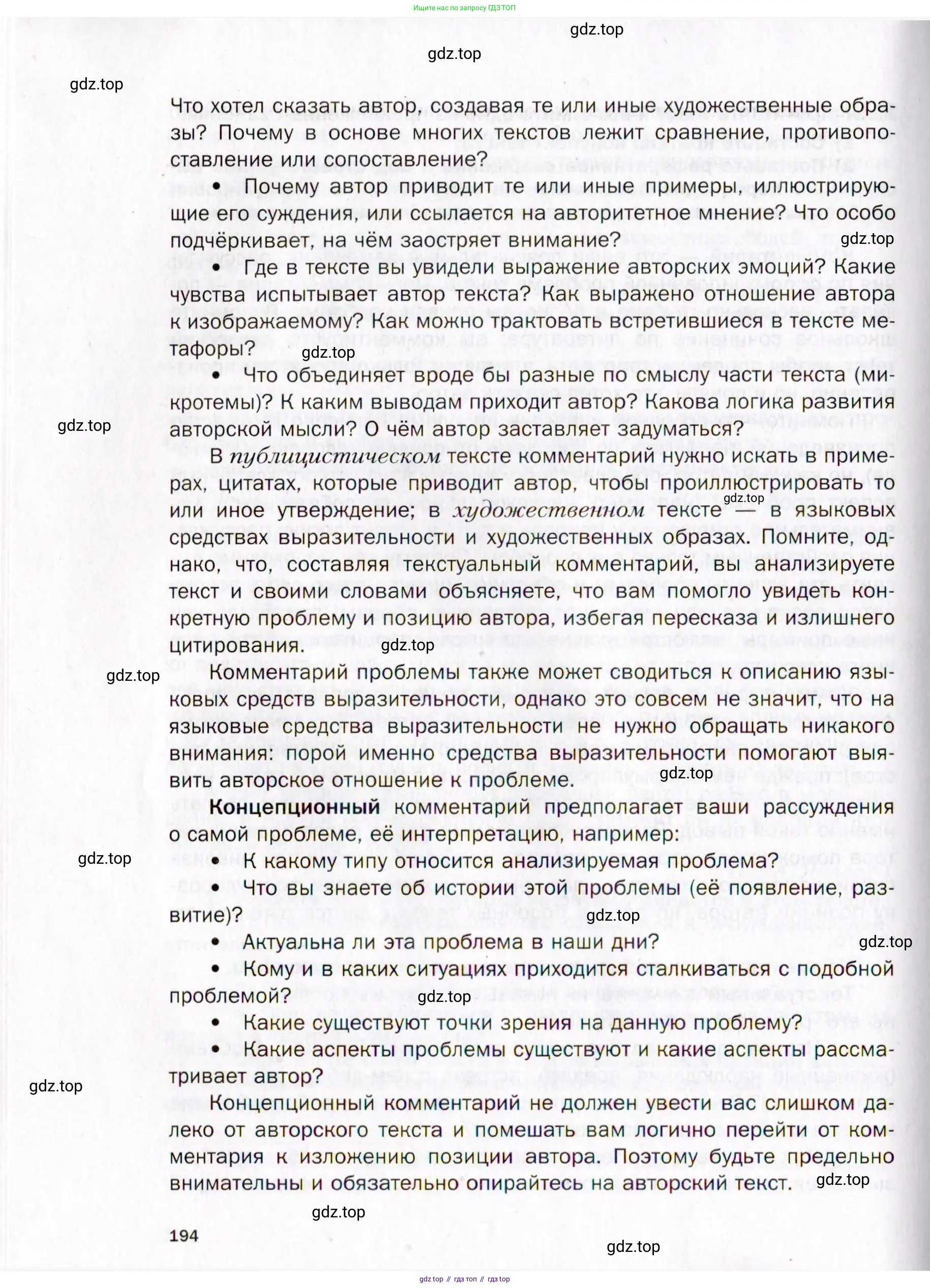 Русский язык, 10 класс Учебник, автор: Гусарова Ирина Васильевна, издательство Просвещение, Москва, 2021, коричневого цвета, страница 194