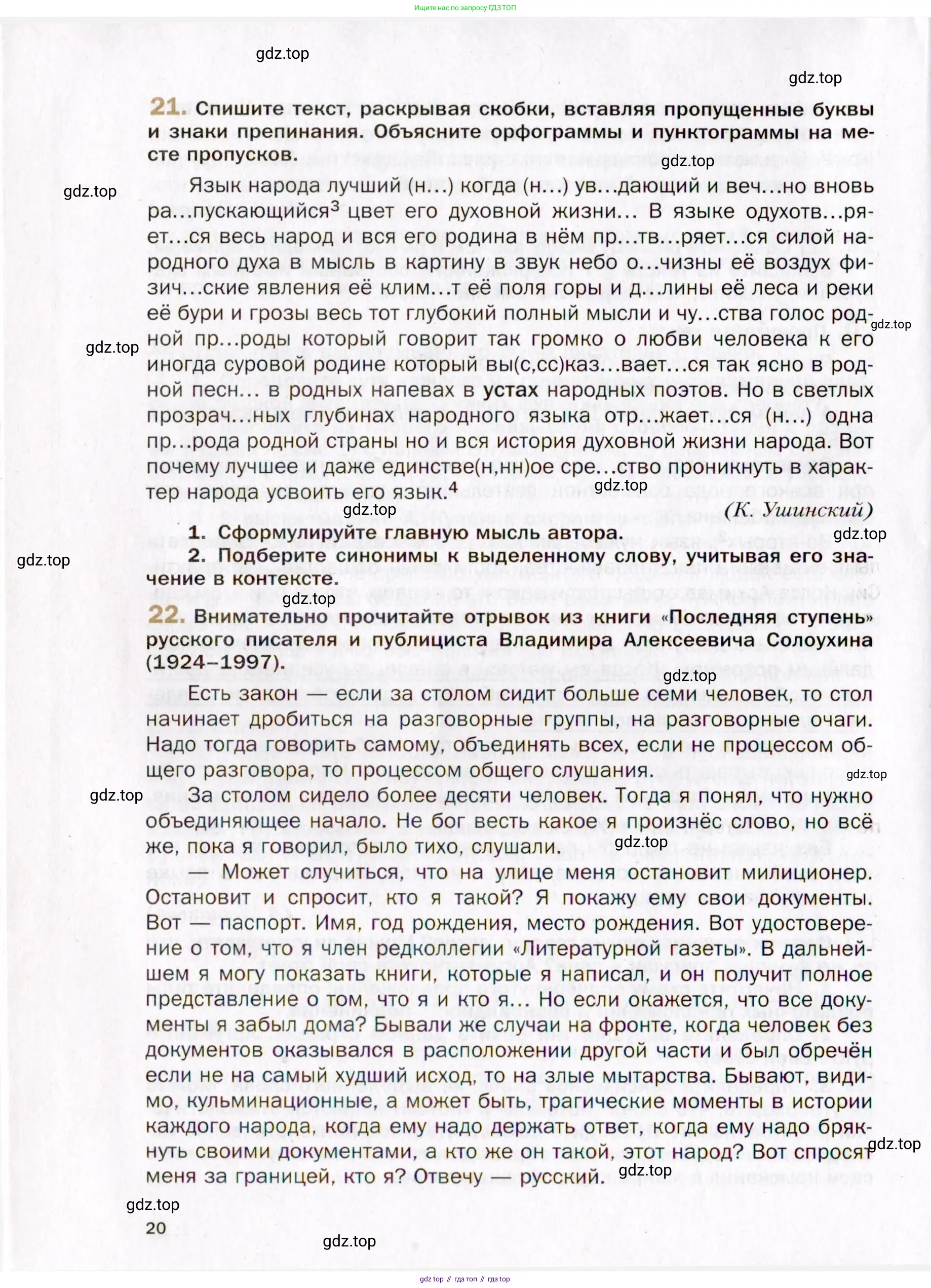 Русский язык, 10 класс Учебник, автор: Гусарова Ирина Васильевна, издательство Просвещение, Москва, 2021, коричневого цвета, Часть 1, страница 20