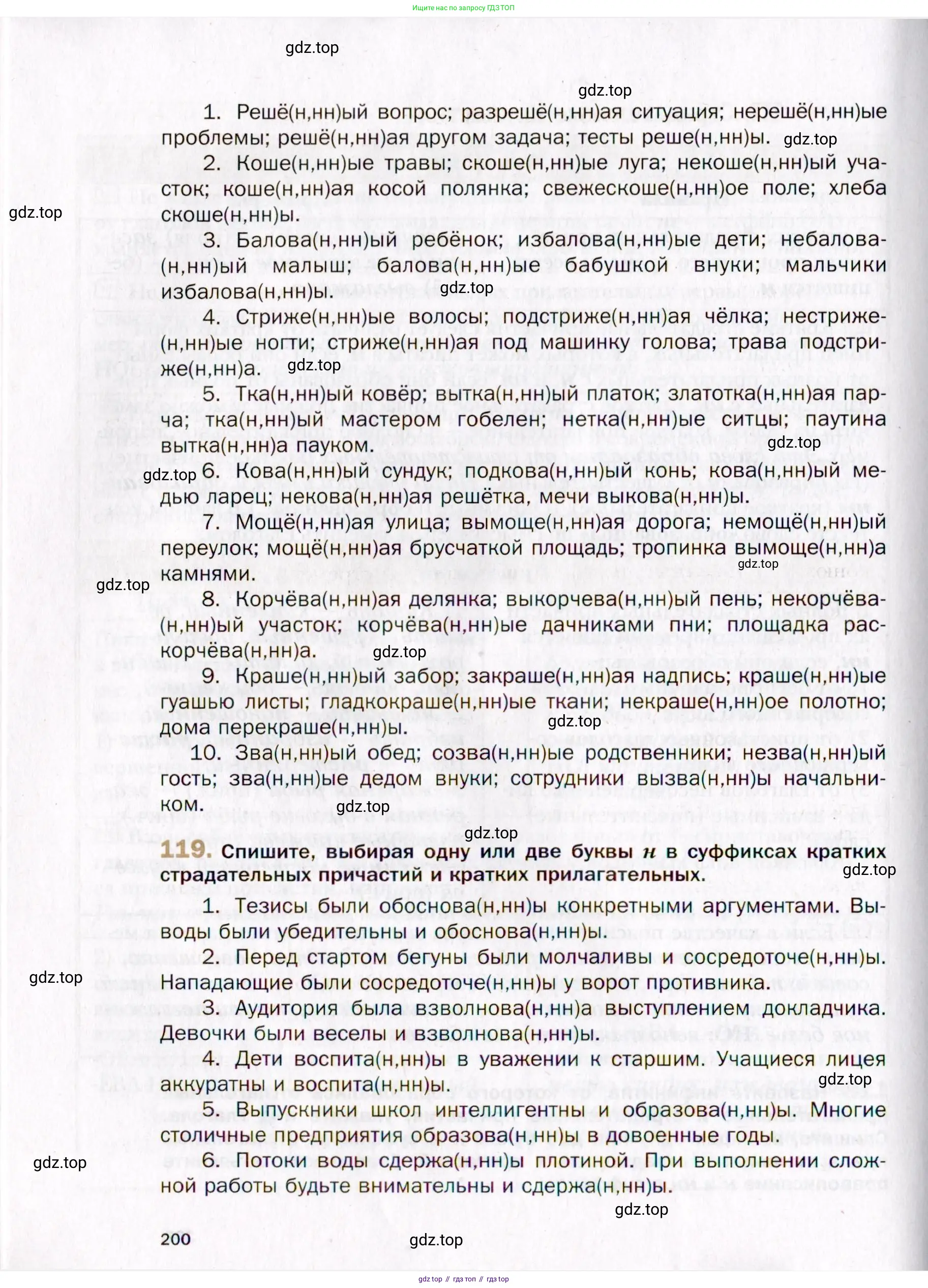 Русский язык, 10 класс Учебник, автор: Гусарова Ирина Васильевна, издательство Просвещение, Москва, 2021, коричневого цвета, Часть 3, страница 200