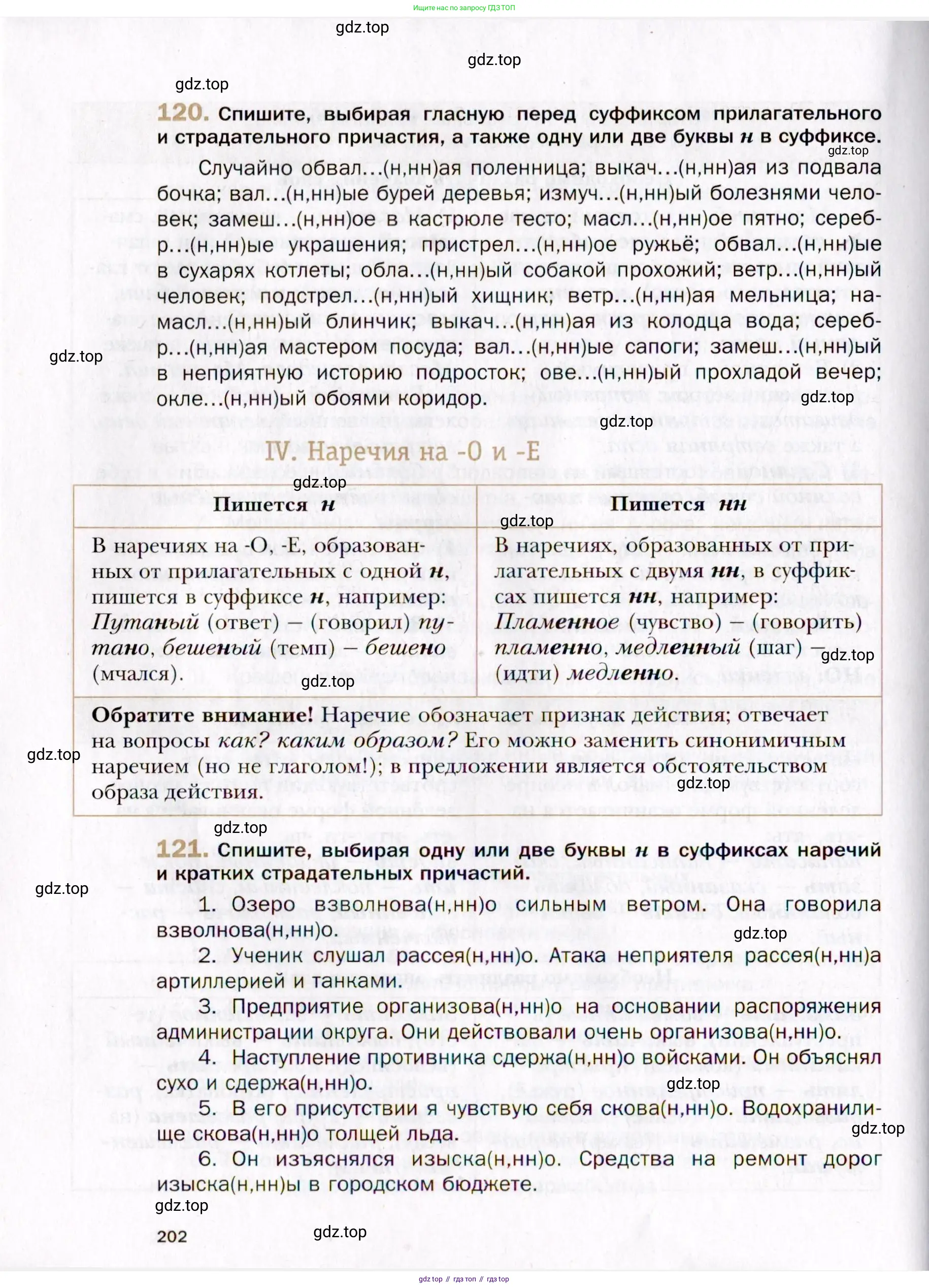 Русский язык, 10 класс Учебник, автор: Гусарова Ирина Васильевна, издательство Просвещение, Москва, 2021, коричневого цвета, Часть 3, страница 202
