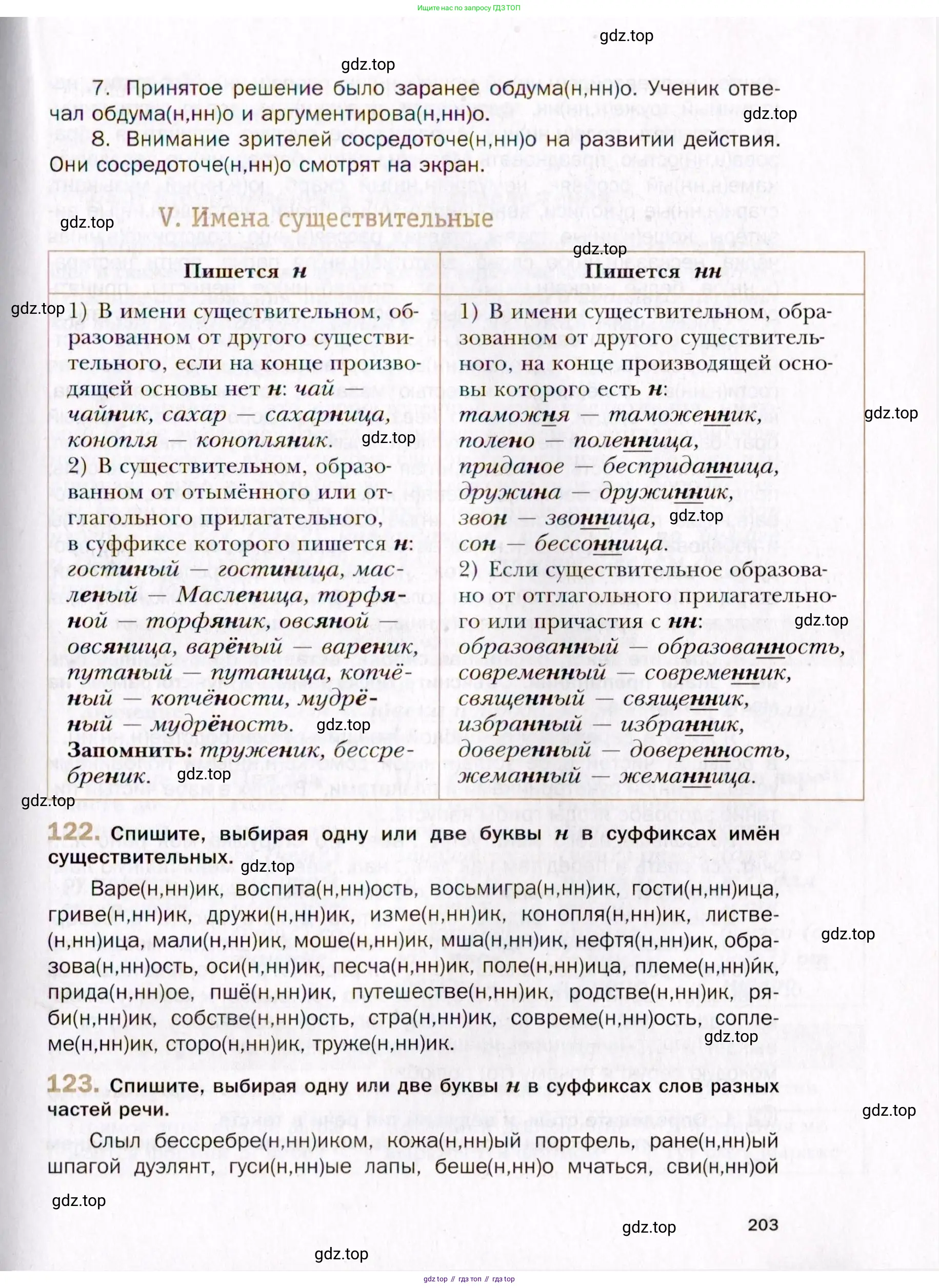 Русский язык, 10 класс Учебник, автор: Гусарова Ирина Васильевна, издательство Просвещение, Москва, 2021, коричневого цвета, Часть 3, страница 203
