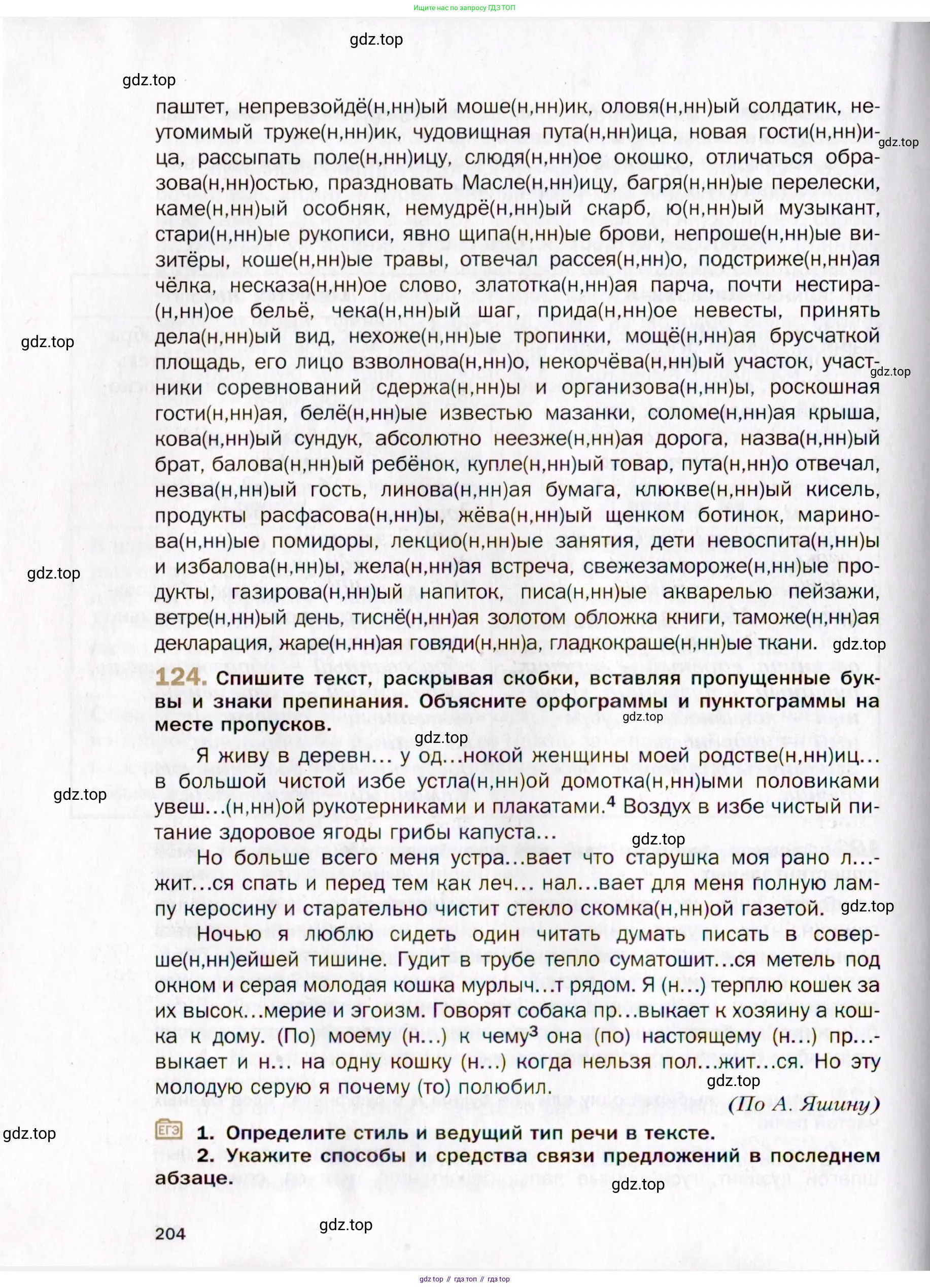 Русский язык, 10 класс Учебник, автор: Гусарова Ирина Васильевна, издательство Просвещение, Москва, 2021, коричневого цвета, Часть 3, страница 204