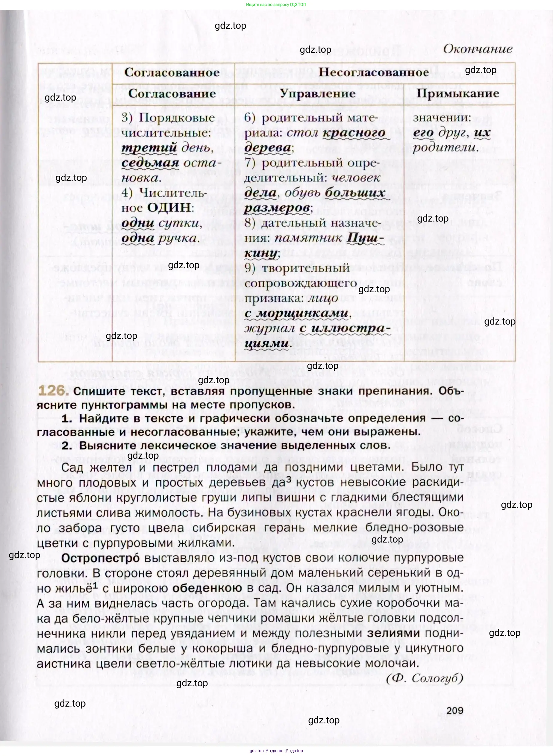 Русский язык, 10 класс Учебник, автор: Гусарова Ирина Васильевна, издательство Просвещение, Москва, 2021, коричневого цвета, Часть 3, страница 209