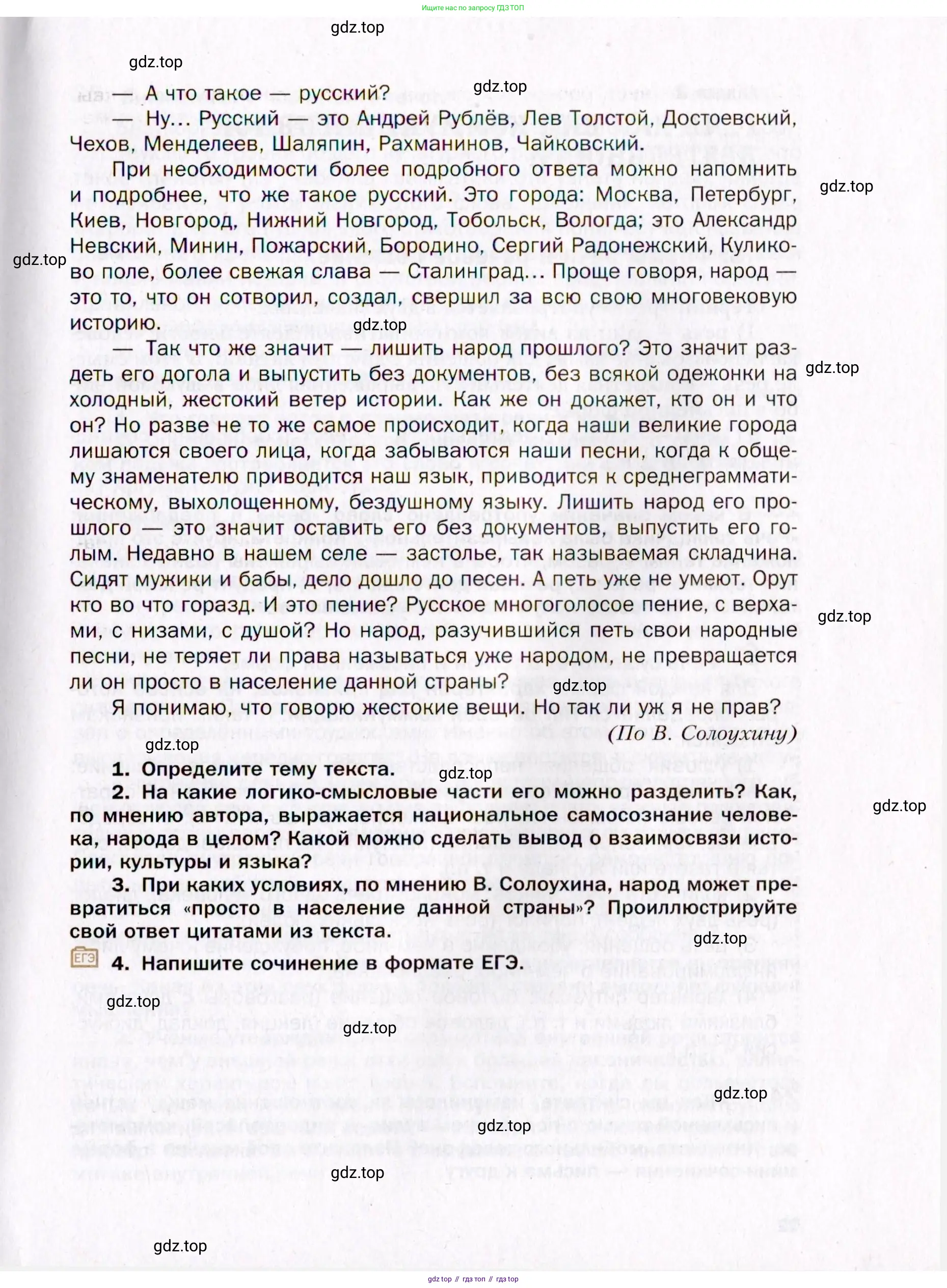 Русский язык, 10 класс Учебник, автор: Гусарова Ирина Васильевна, издательство Просвещение, Москва, 2021, коричневого цвета, страница 21