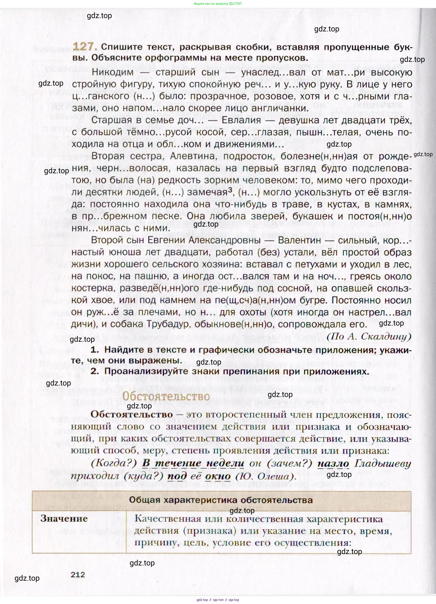 Русский язык, 10 класс Учебник, автор: Гусарова Ирина Васильевна, издательство Просвещение, Москва, 2021, коричневого цвета, Часть 3, страница 212