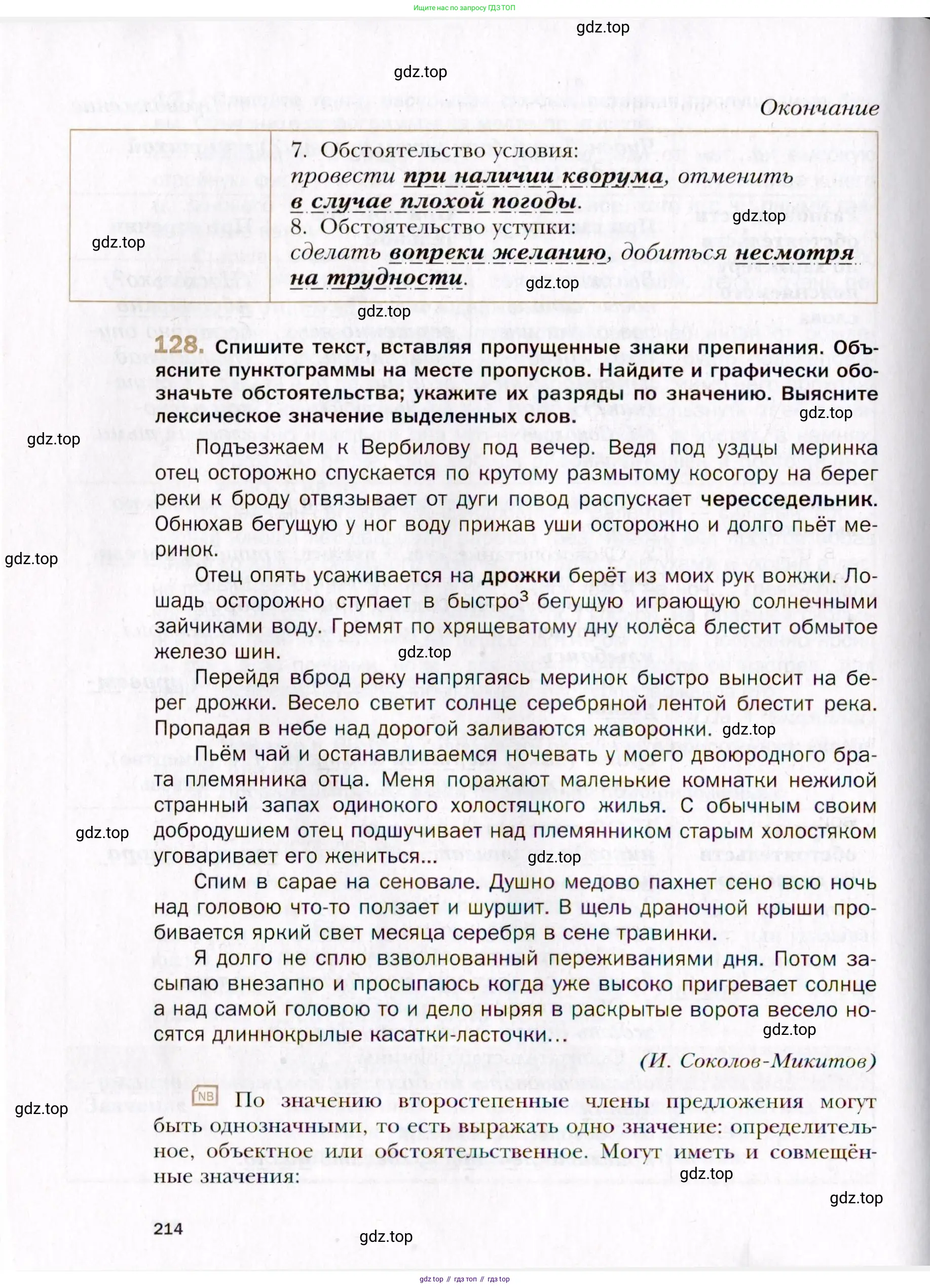 Русский язык, 10 класс Учебник, автор: Гусарова Ирина Васильевна, издательство Просвещение, Москва, 2021, коричневого цвета, Часть 3, страница 214