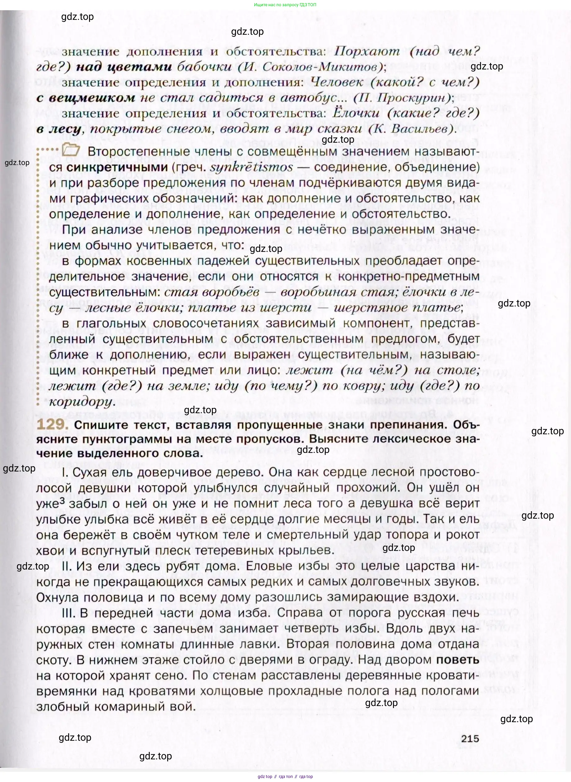 Русский язык, 10 класс Учебник, автор: Гусарова Ирина Васильевна, издательство Просвещение, Москва, 2021, коричневого цвета, Часть 3, страница 215
