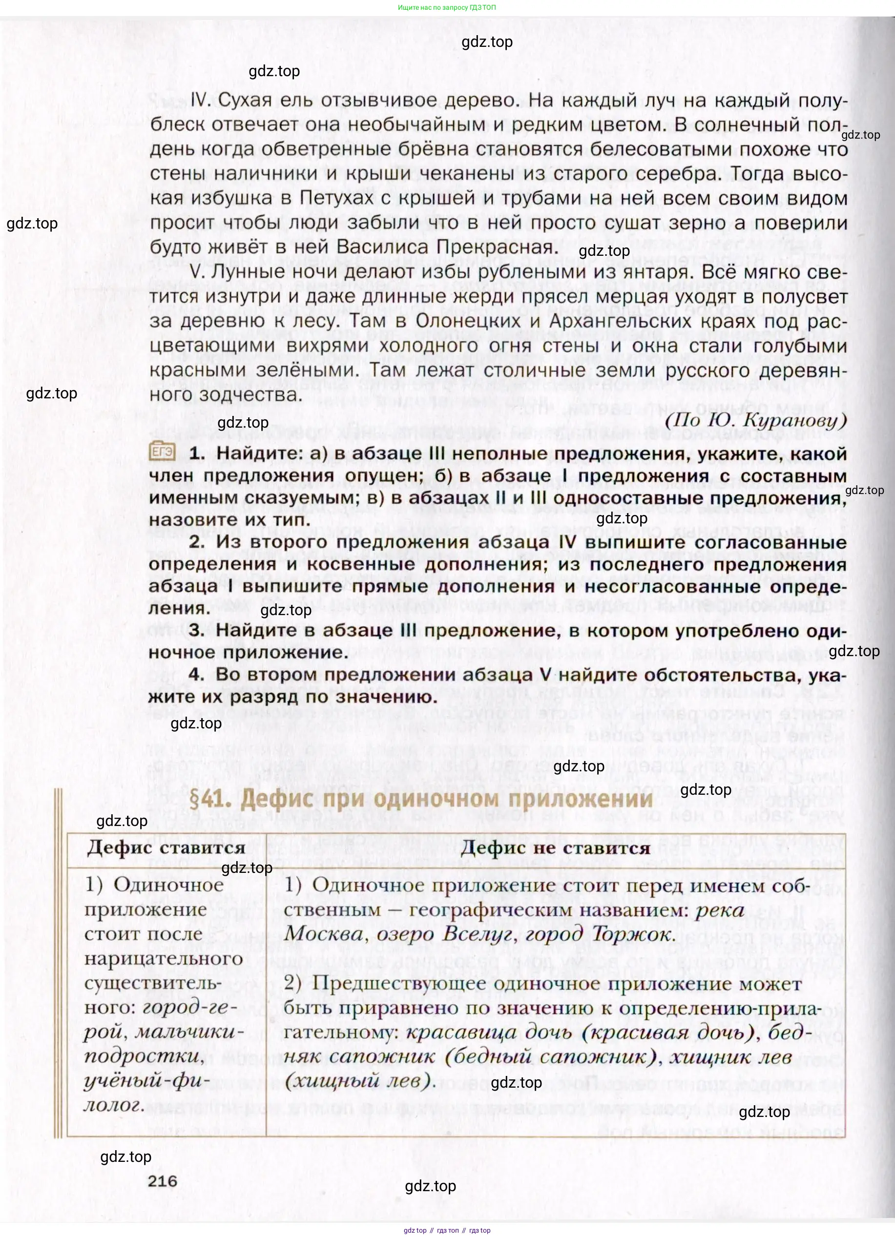 Русский язык, 10 класс Учебник, автор: Гусарова Ирина Васильевна, издательство Просвещение, Москва, 2021, коричневого цвета, страница 216