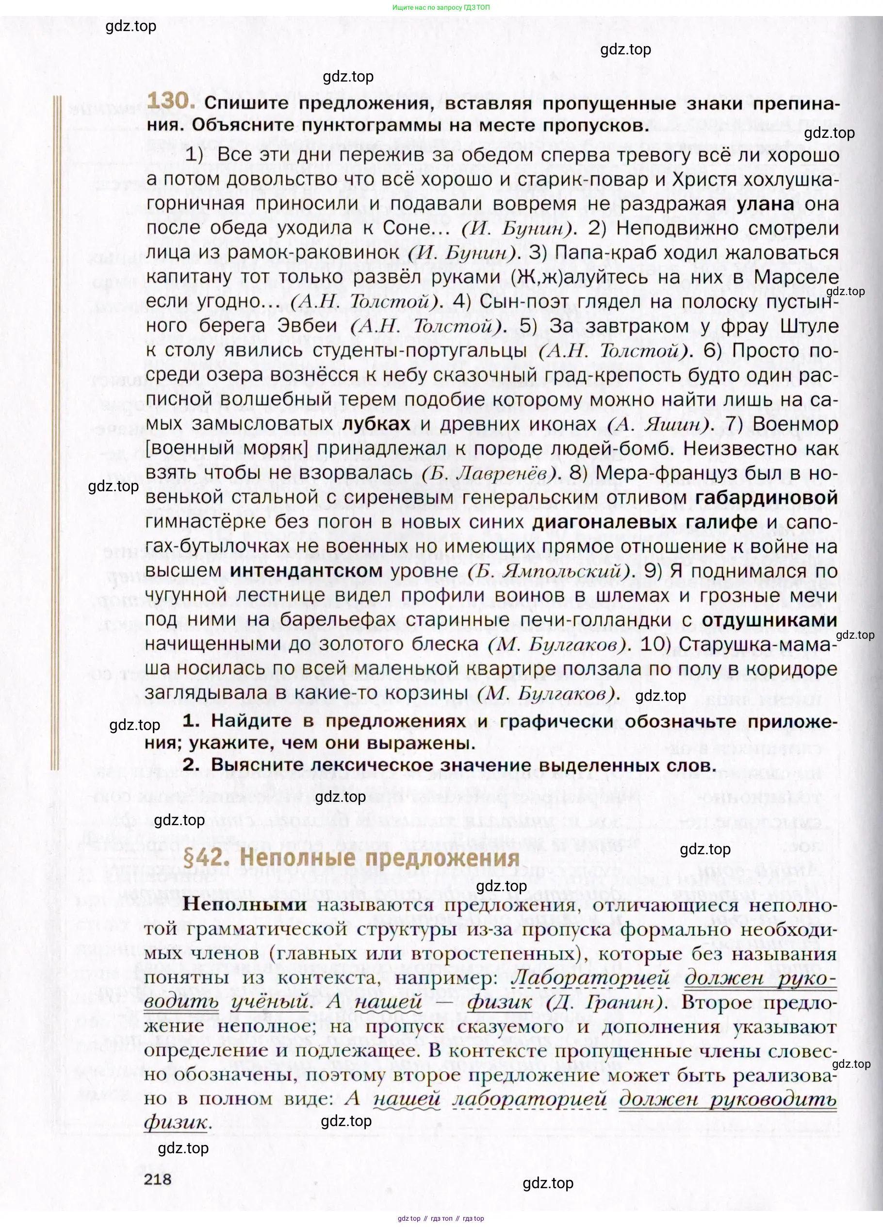 Русский язык, 10 класс Учебник, автор: Гусарова Ирина Васильевна, издательство Просвещение, Москва, 2021, коричневого цвета, Часть 3, страница 218