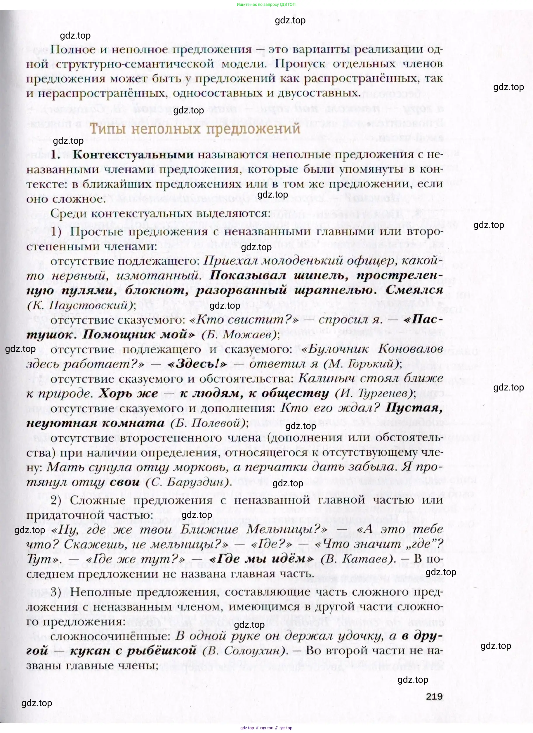 Русский язык, 10 класс Учебник, автор: Гусарова Ирина Васильевна, издательство Просвещение, Москва, 2021, коричневого цвета, страница 219