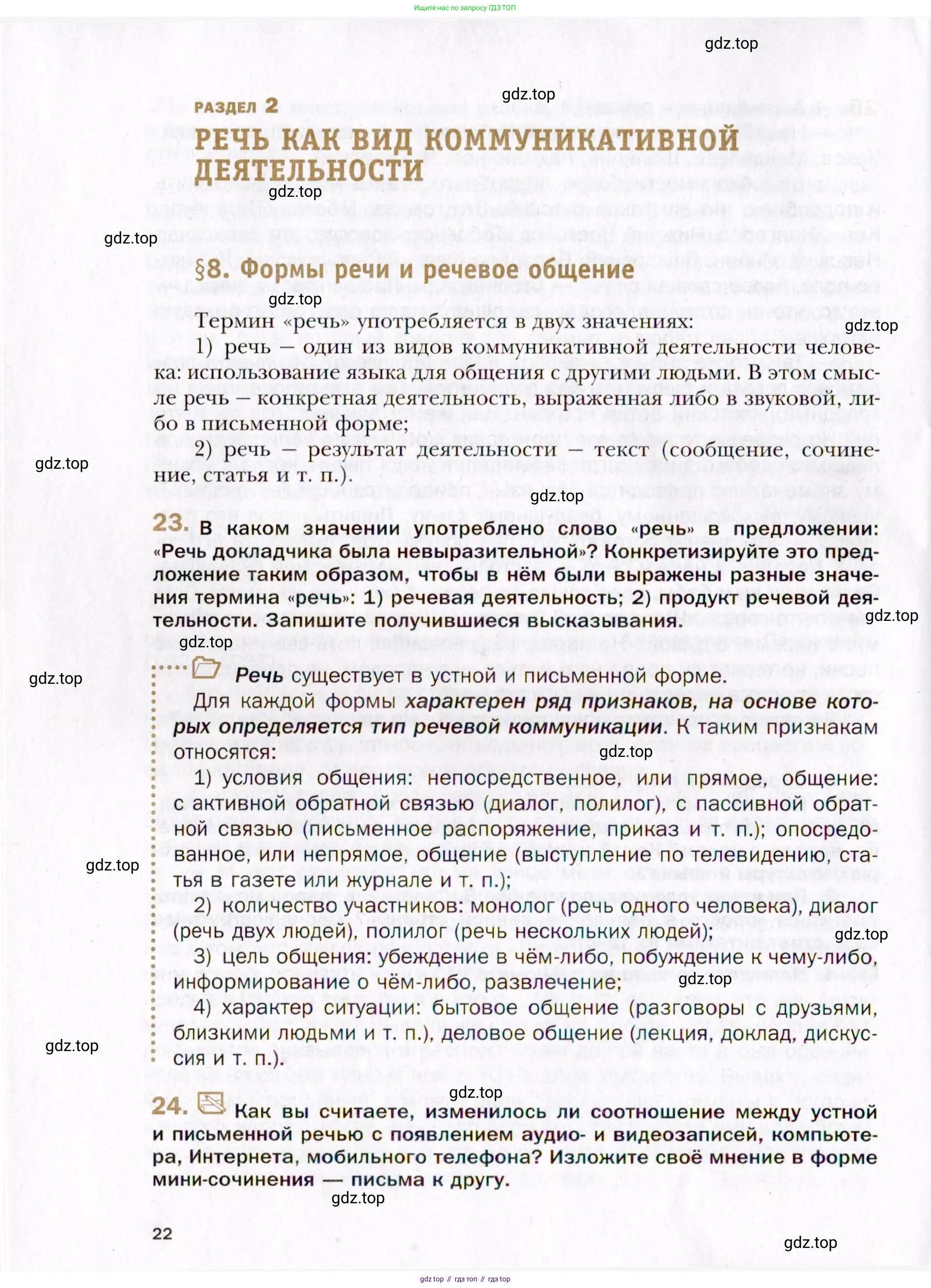 Русский язык, 10 класс Учебник, автор: Гусарова Ирина Васильевна, издательство Просвещение, Москва, 2021, коричневого цвета, Часть 1, страница 22