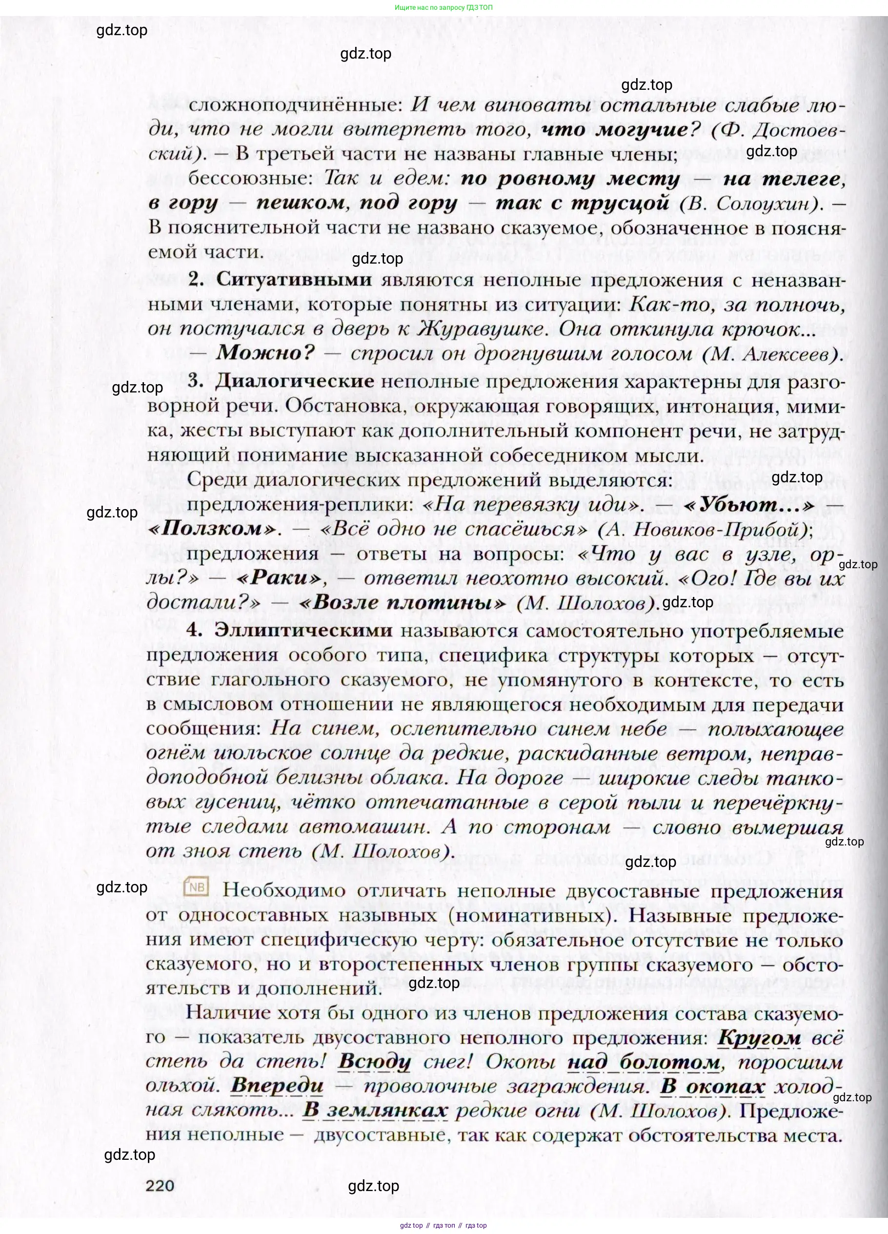 Русский язык, 10 класс Учебник, автор: Гусарова Ирина Васильевна, издательство Просвещение, Москва, 2021, коричневого цвета, страница 220