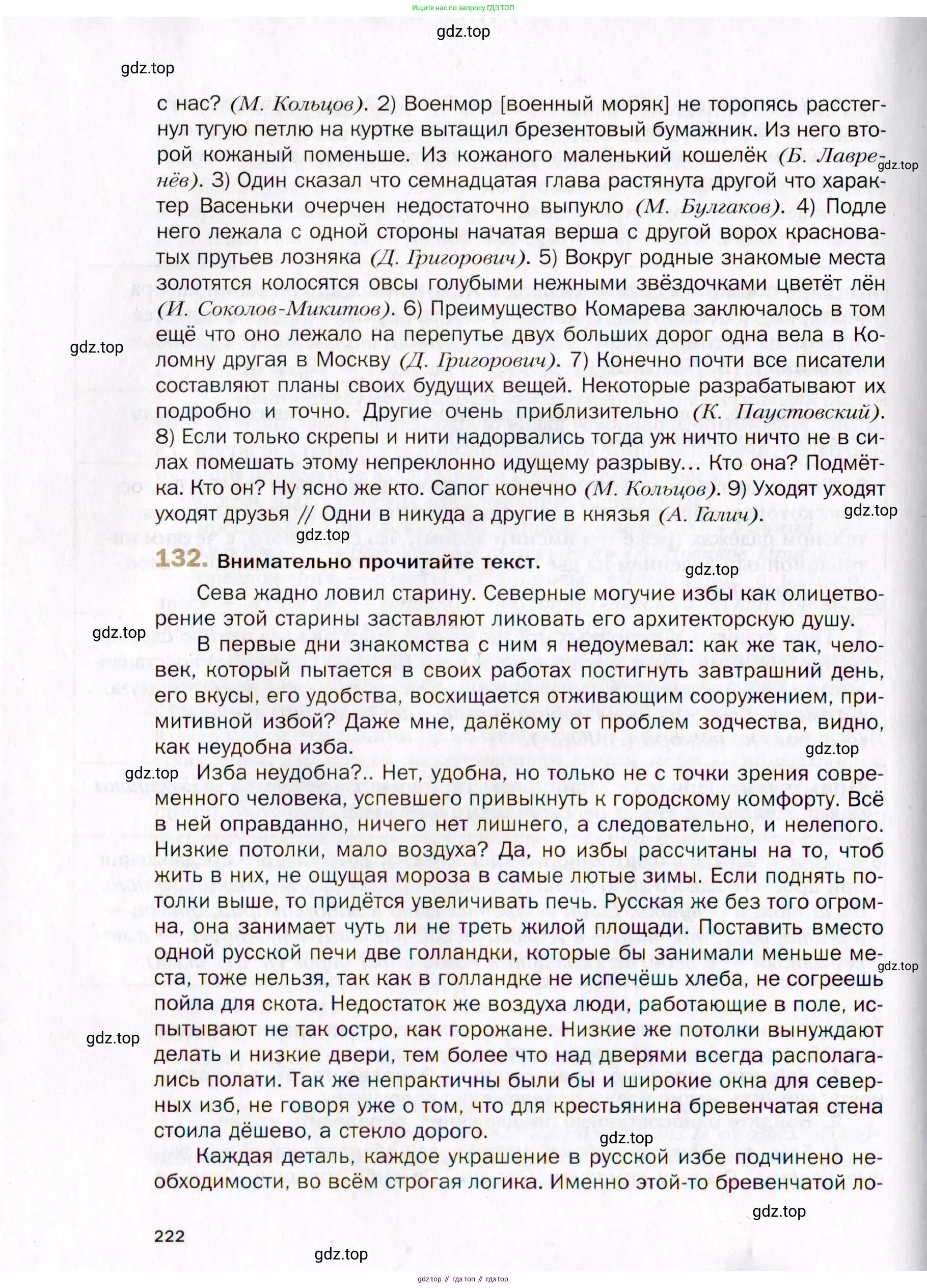 Русский язык, 10 класс Учебник, автор: Гусарова Ирина Васильевна, издательство Просвещение, Москва, 2021, коричневого цвета, Часть 3, страница 222