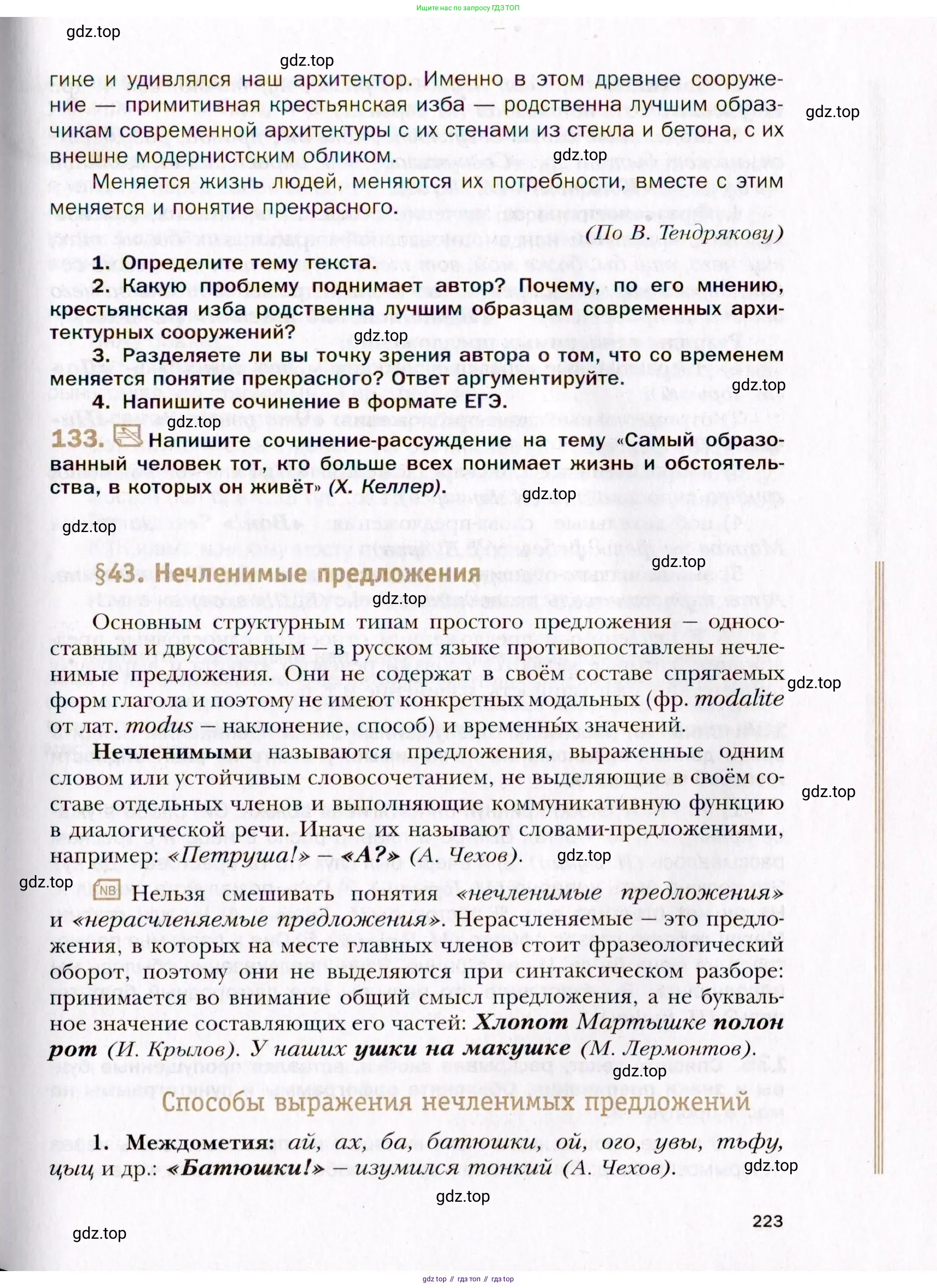 Русский язык, 10 класс Учебник, автор: Гусарова Ирина Васильевна, издательство Просвещение, Москва, 2021, коричневого цвета, Часть 3, страница 223