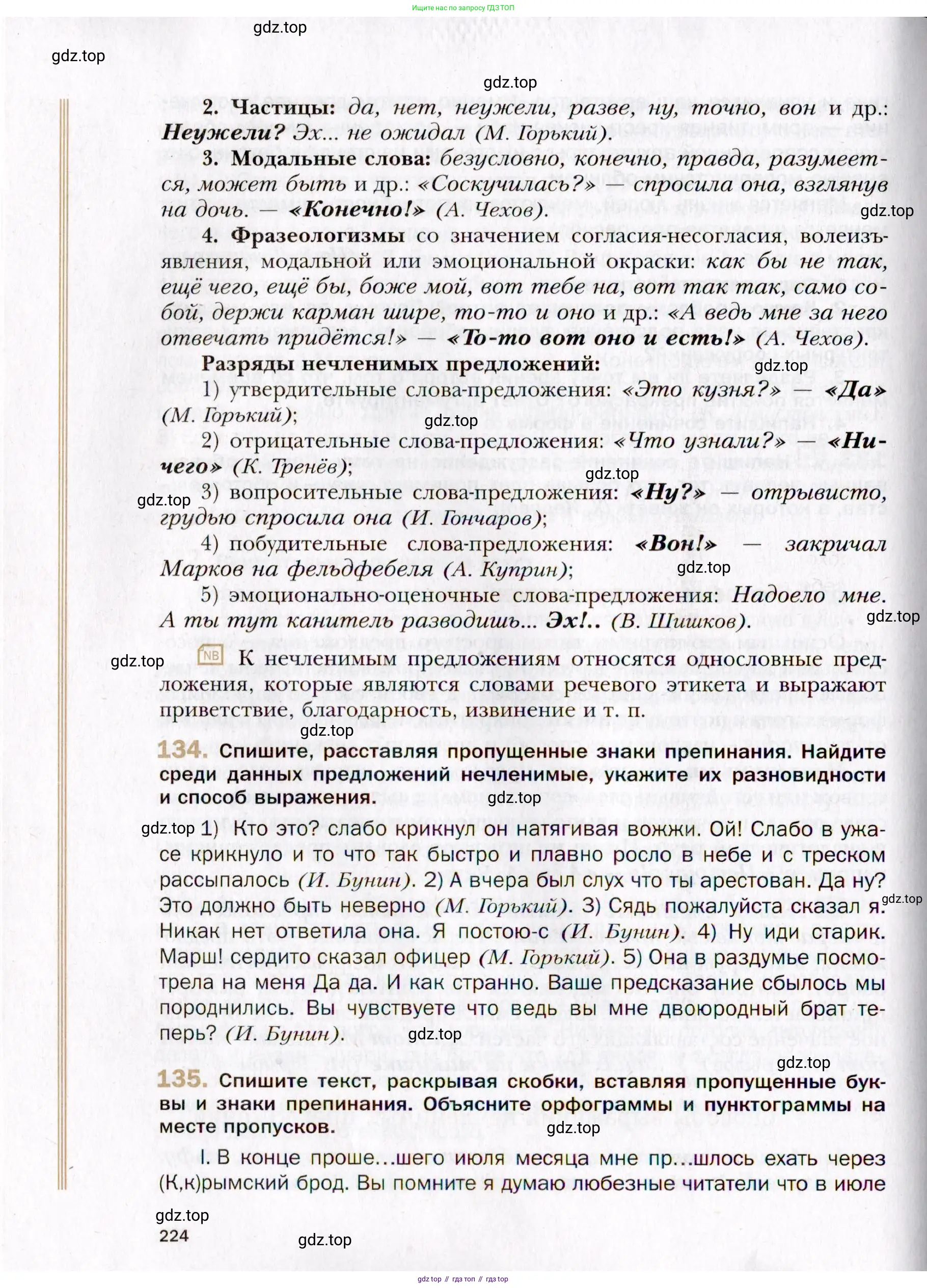 Русский язык, 10 класс Учебник, автор: Гусарова Ирина Васильевна, издательство Просвещение, Москва, 2021, коричневого цвета, Часть 3, страница 224