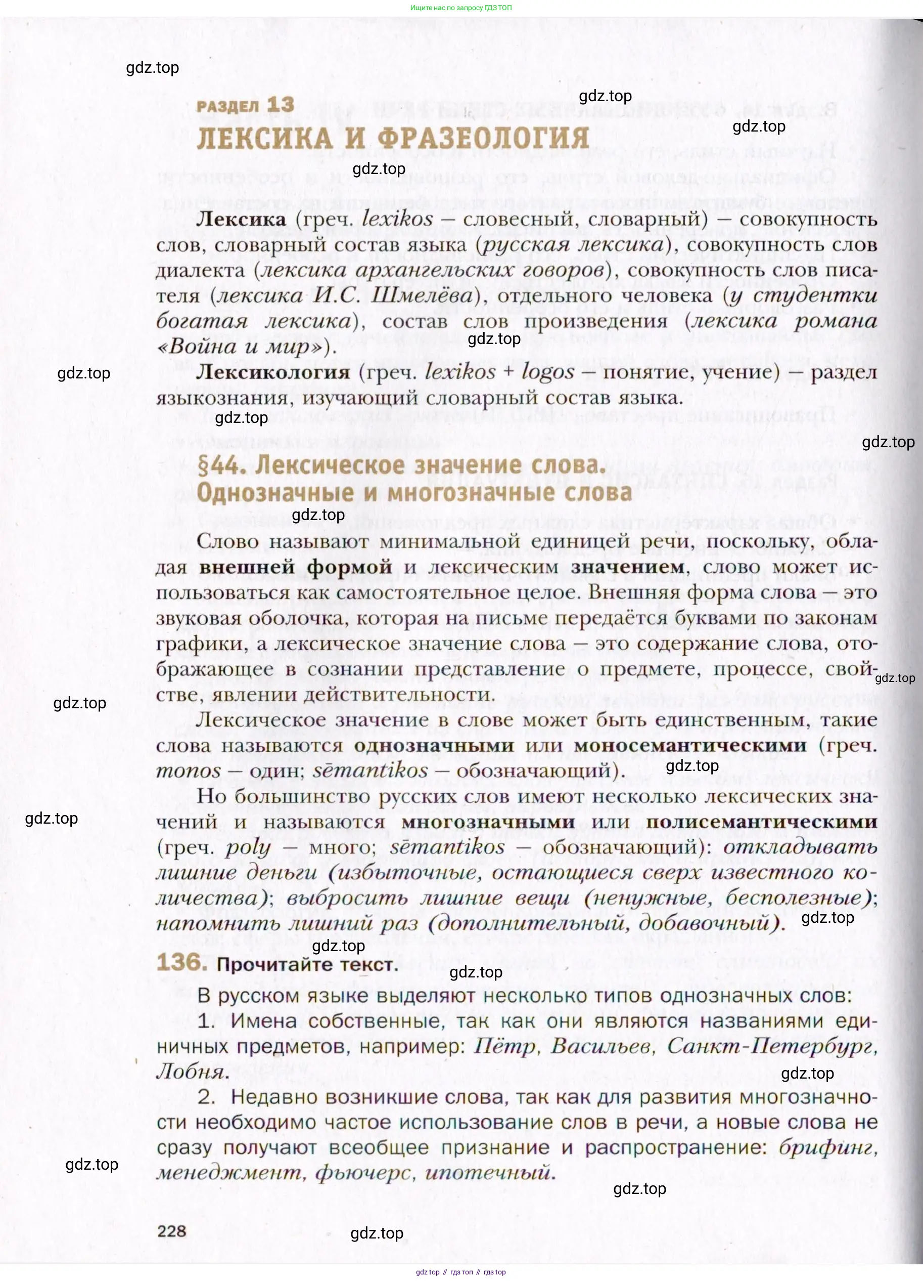 Русский язык, 10 класс Учебник, автор: Гусарова Ирина Васильевна, издательство Просвещение, Москва, 2021, коричневого цвета, Часть 4, страница 228